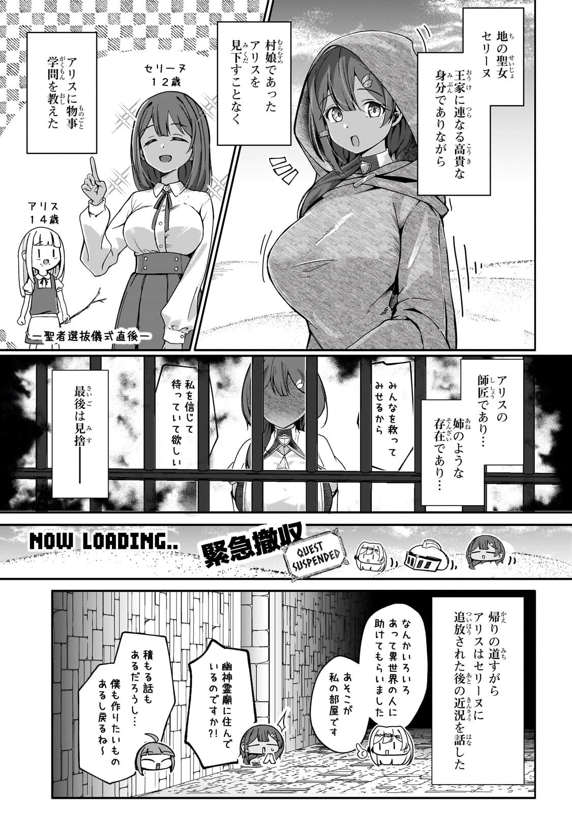 Buzz Alice Chapter 14.2 5ページ