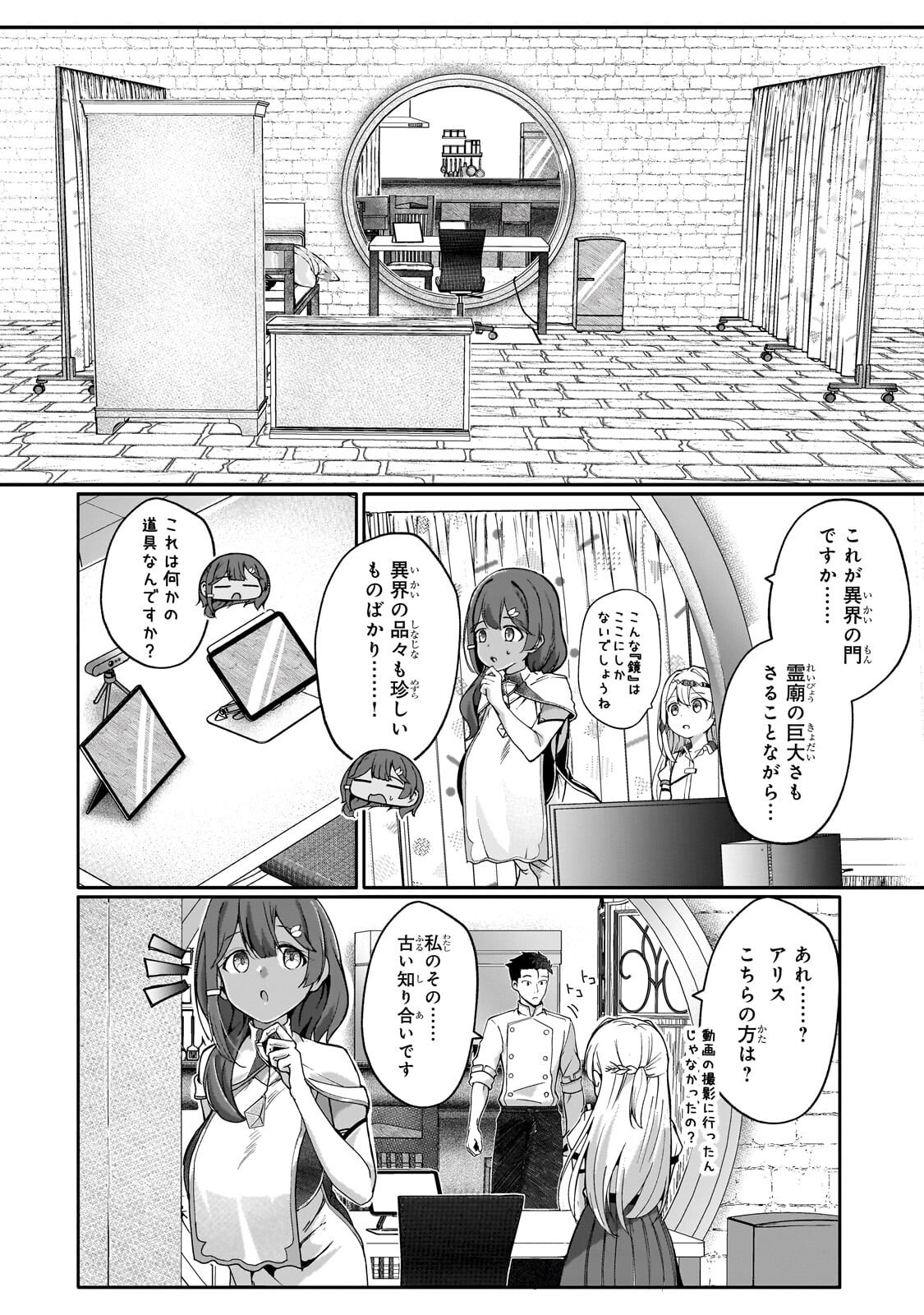 Buzz Alice Chapter 14.2 6ページ