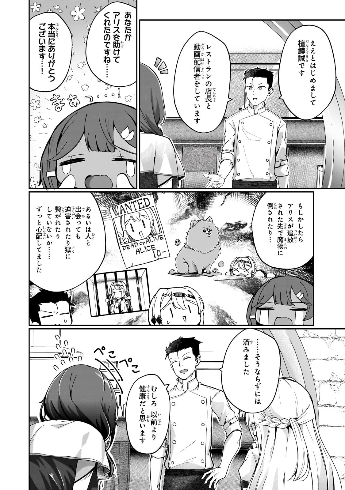 Buzz Alice Chapter 14.2 8ページ
