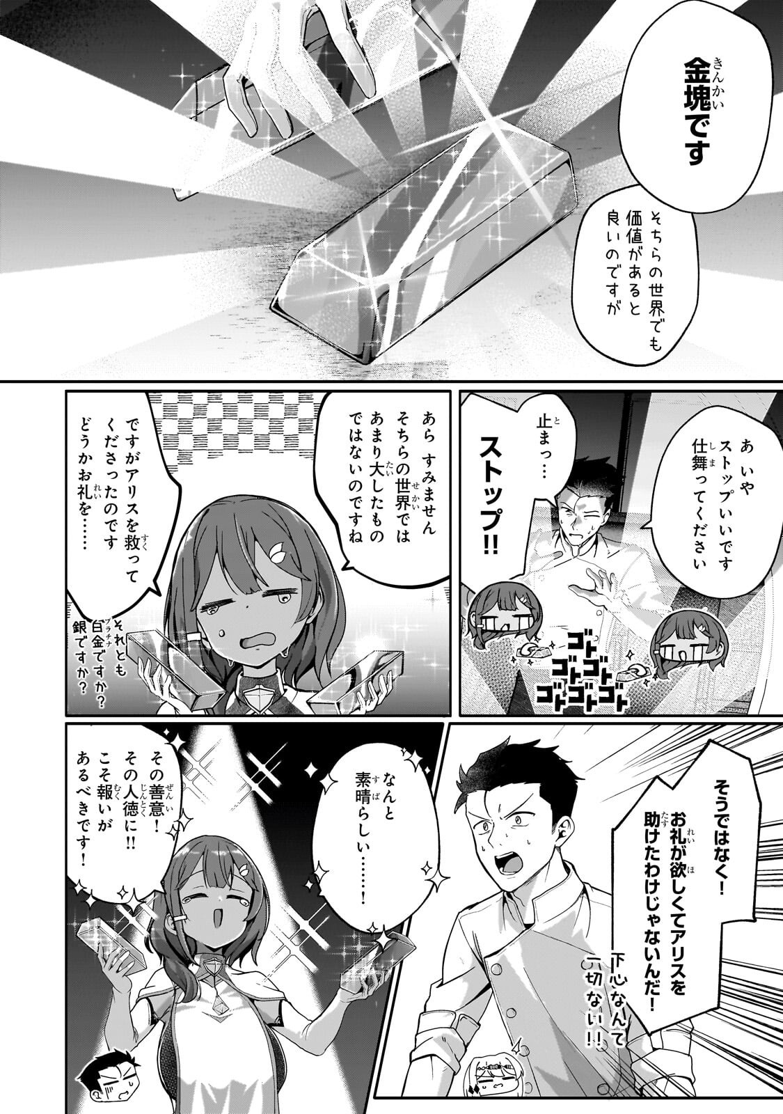 Buzz Alice Chapter 14.2 10ページ