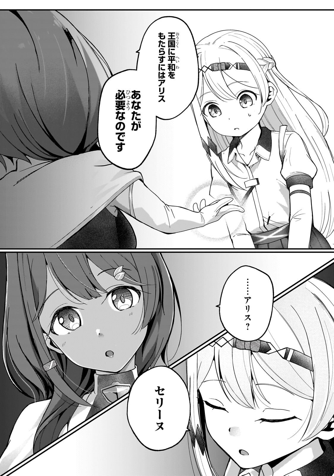 Buzz Alice Chapter 15.1 1ページ