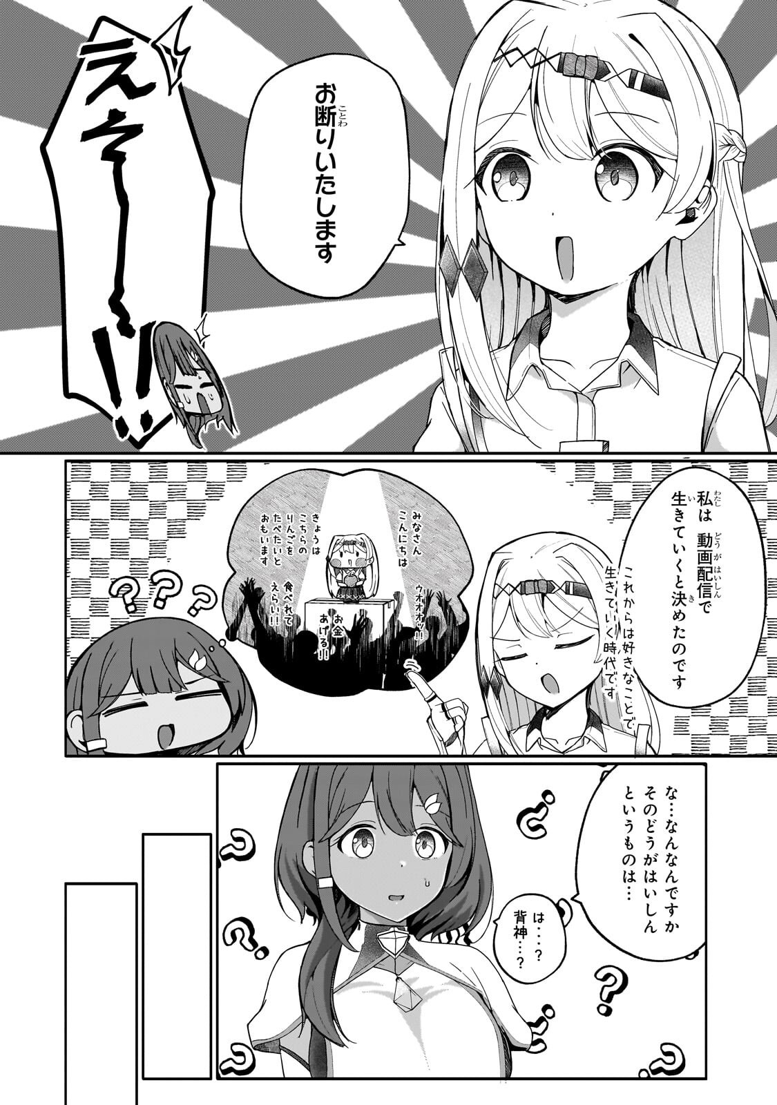 Buzz Alice Chapter 15.1 2ページ