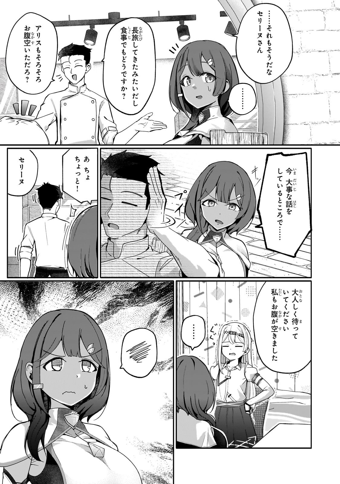 Buzz Alice Chapter 15.1 11ページ