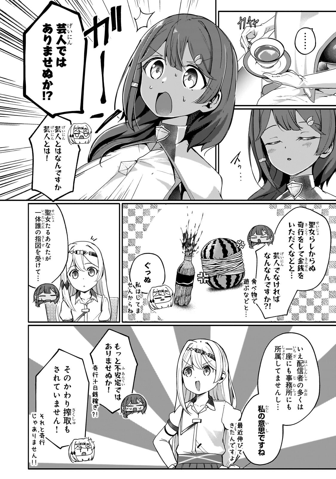 Buzz Alice Chapter 15.1 4ページ