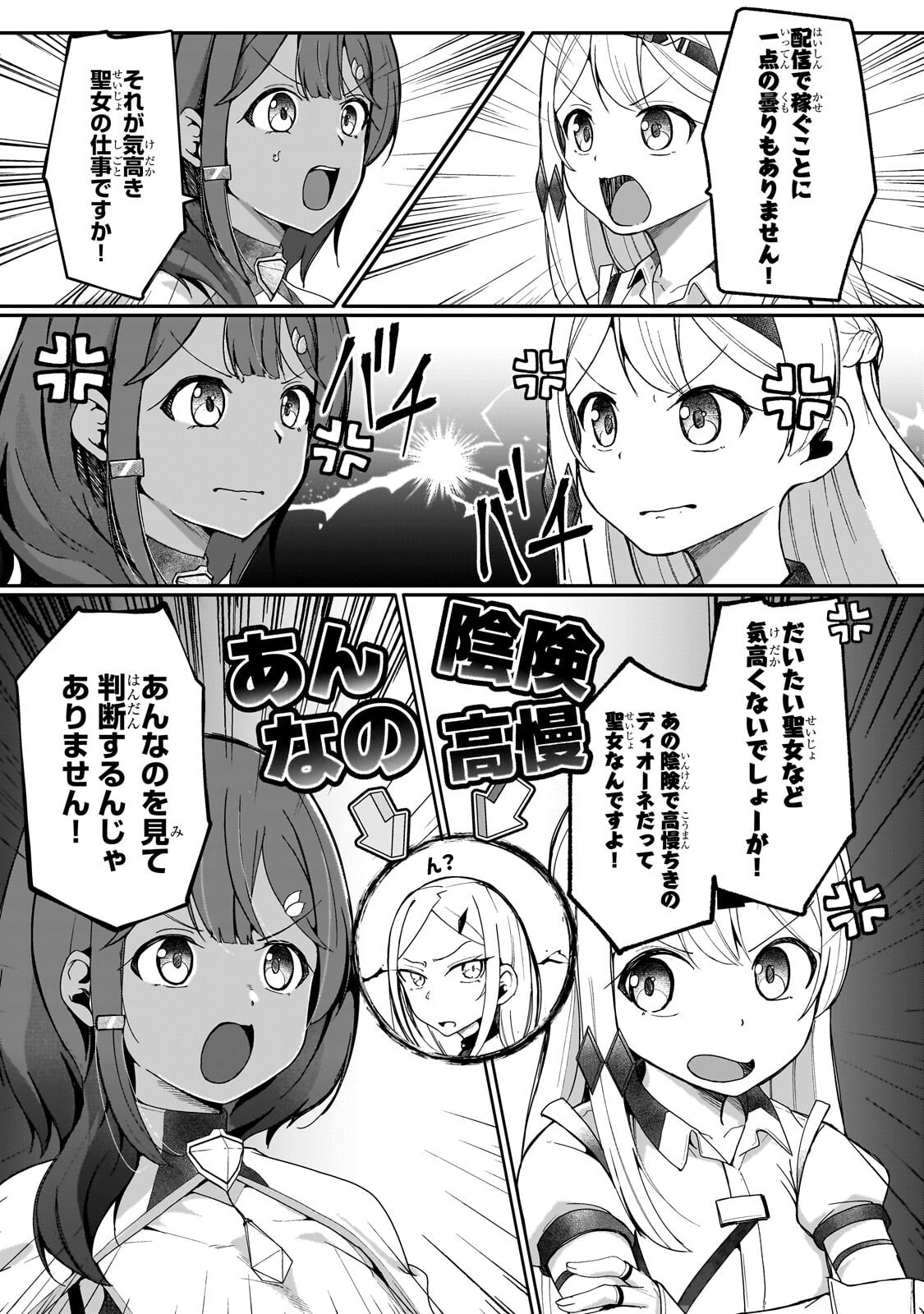 Buzz Alice Chapter 15.1 5ページ