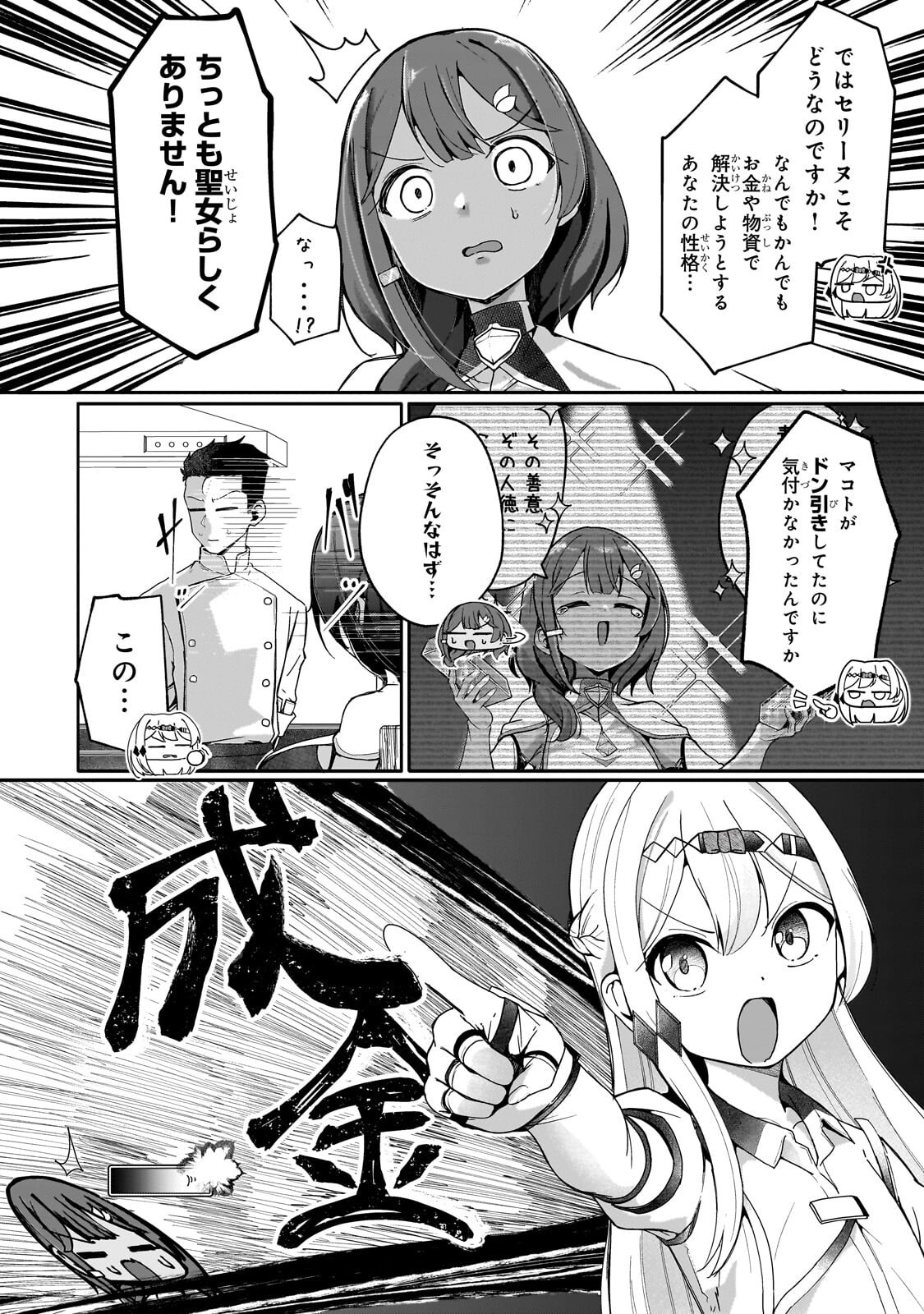 Buzz Alice Chapter 15.1 6ページ