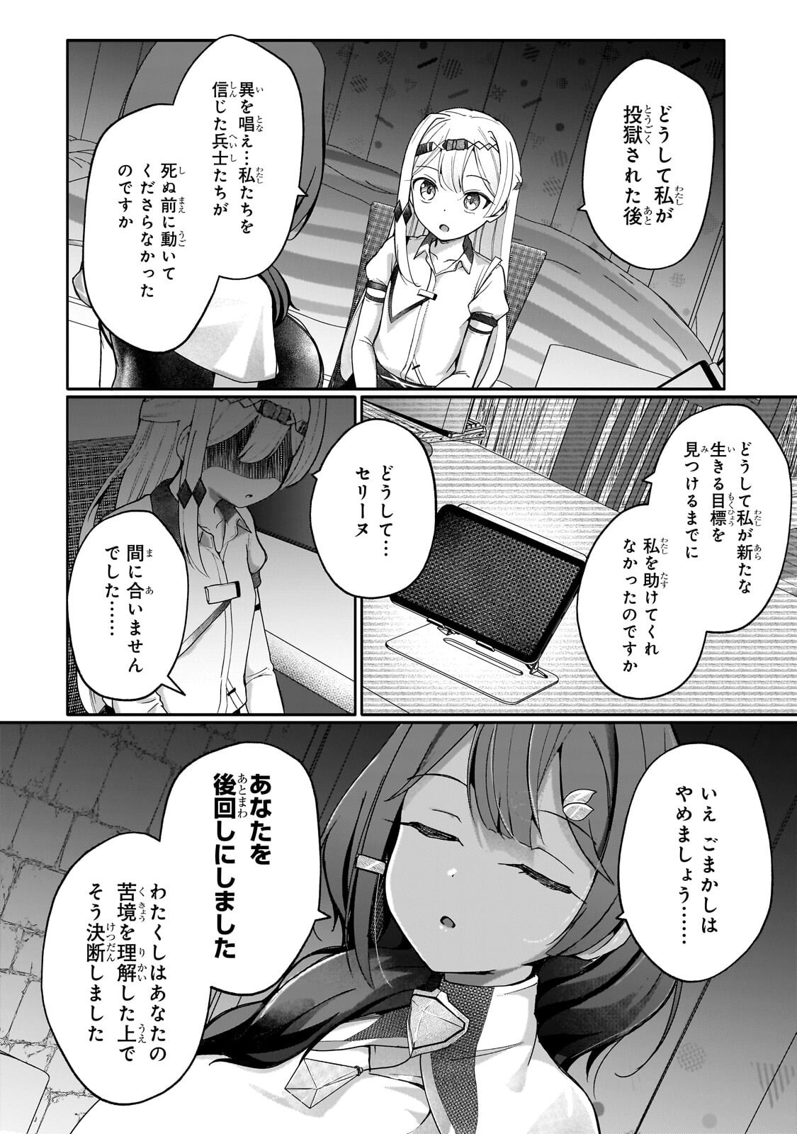 Buzz Alice Chapter 15.1 8ページ