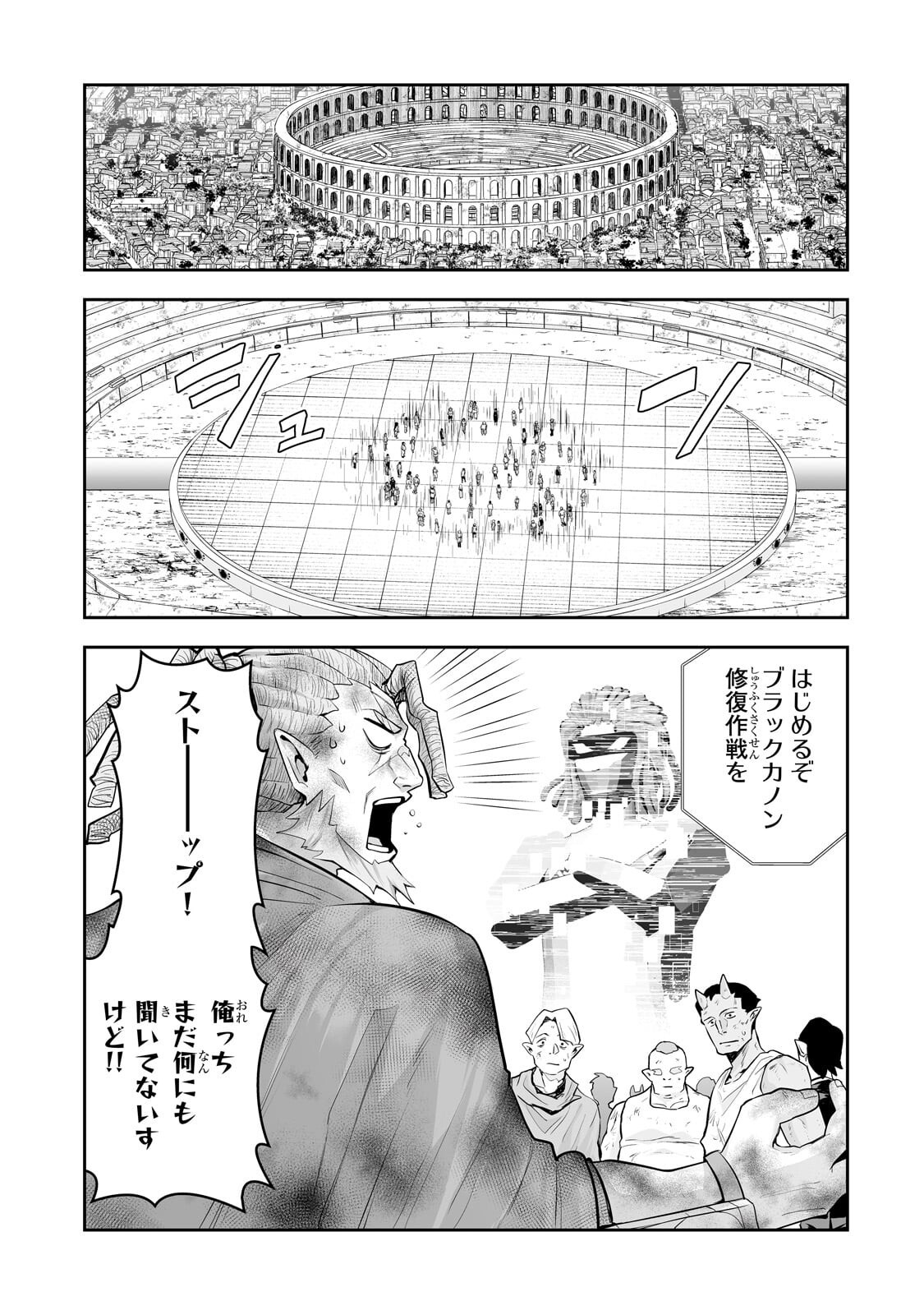 Salaryman ga Isekai ni Ittara Shitennou ni Natta Hanashi Chapter 124.2 1ページ
