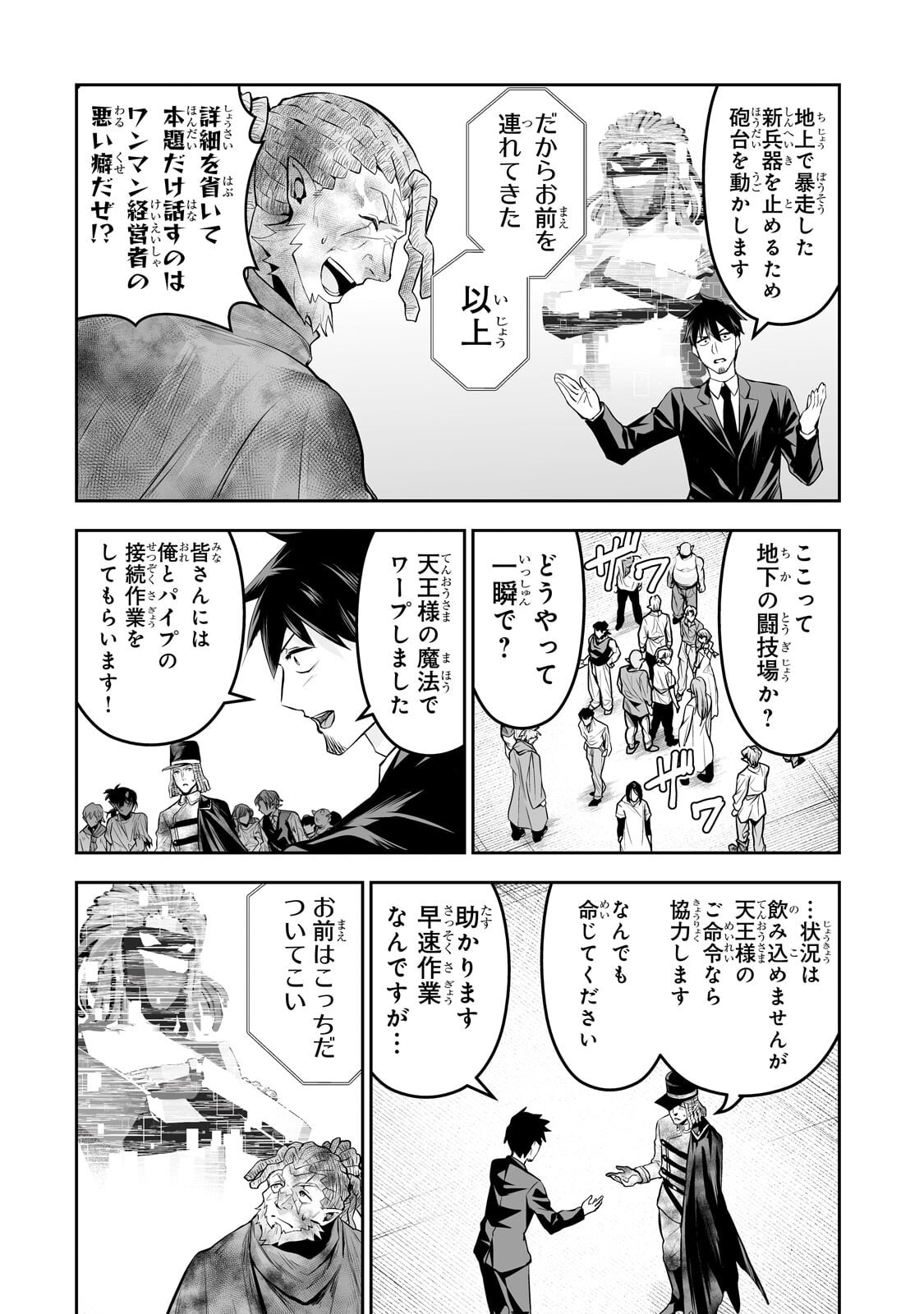 Salaryman ga Isekai ni Ittara Shitennou ni Natta Hanashi Chapter 124.2 2ページ