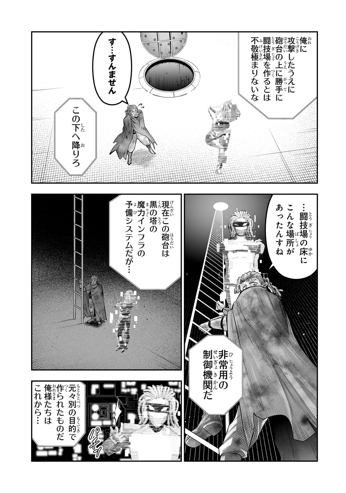 Salaryman ga Isekai ni Ittara Shitennou ni Natta Hanashi Chapter 124.2 3ページ