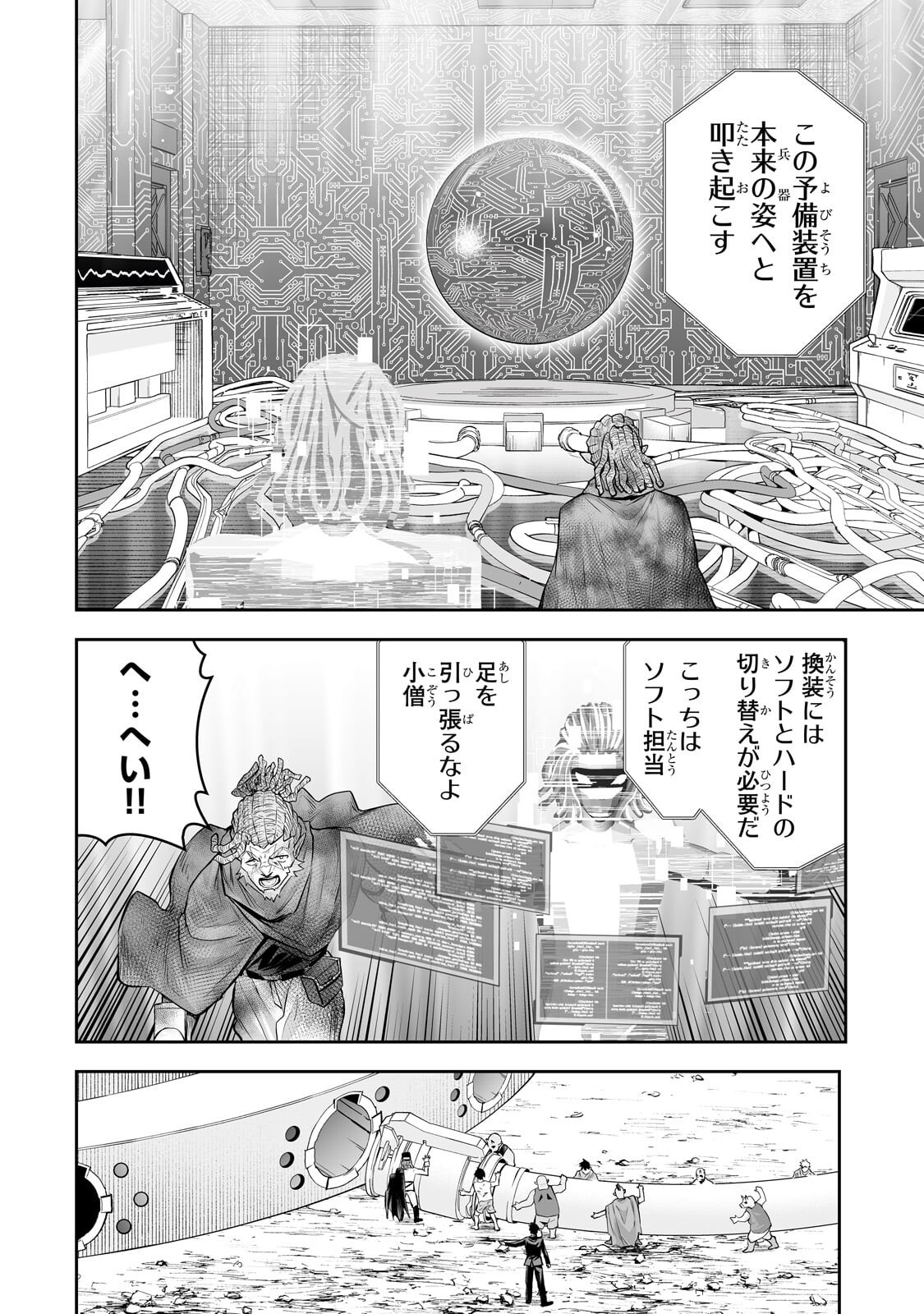 Salaryman ga Isekai ni Ittara Shitennou ni Natta Hanashi Chapter 124.2 4ページ