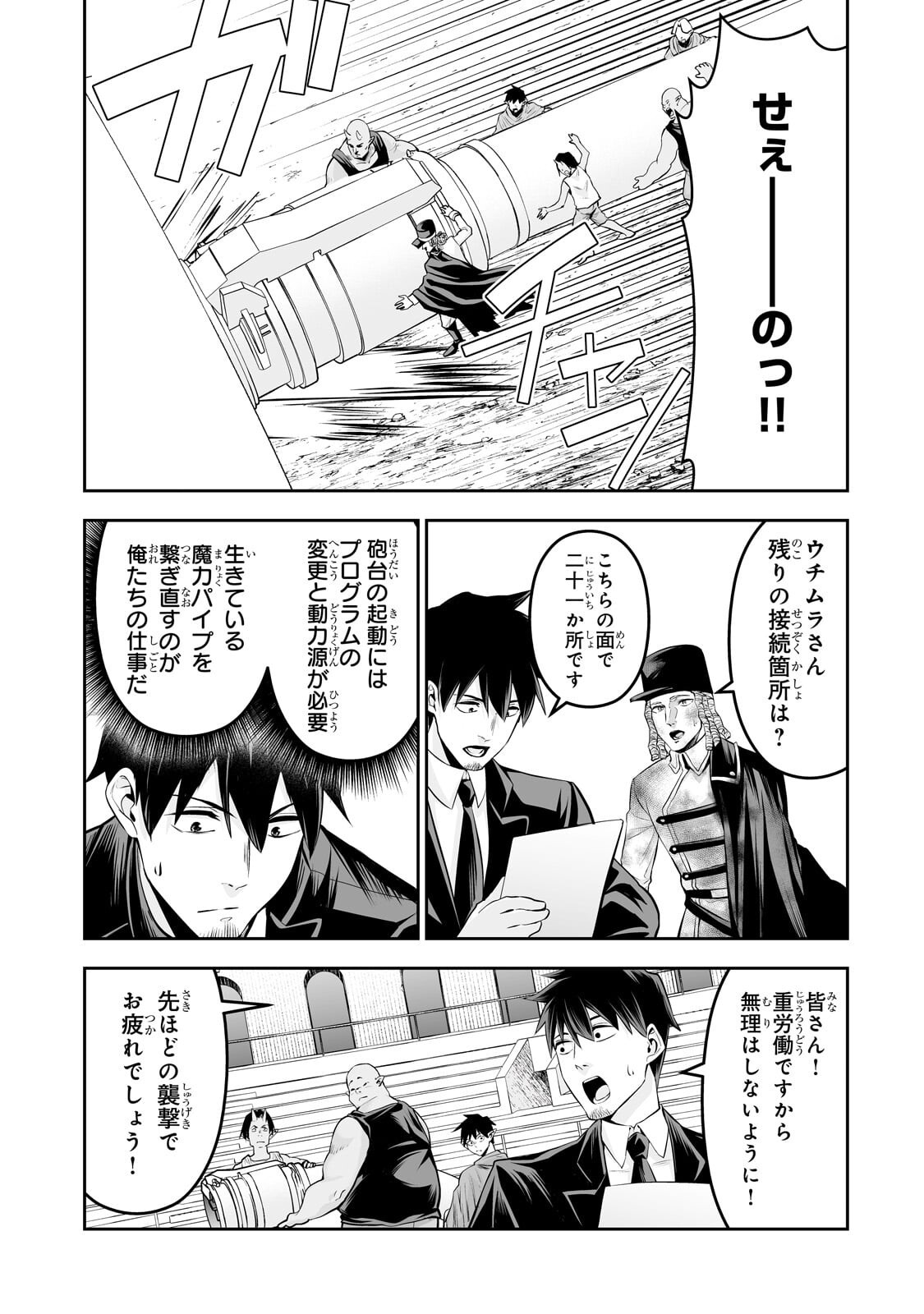 Salaryman ga Isekai ni Ittara Shitennou ni Natta Hanashi Chapter 124.2 5ページ
