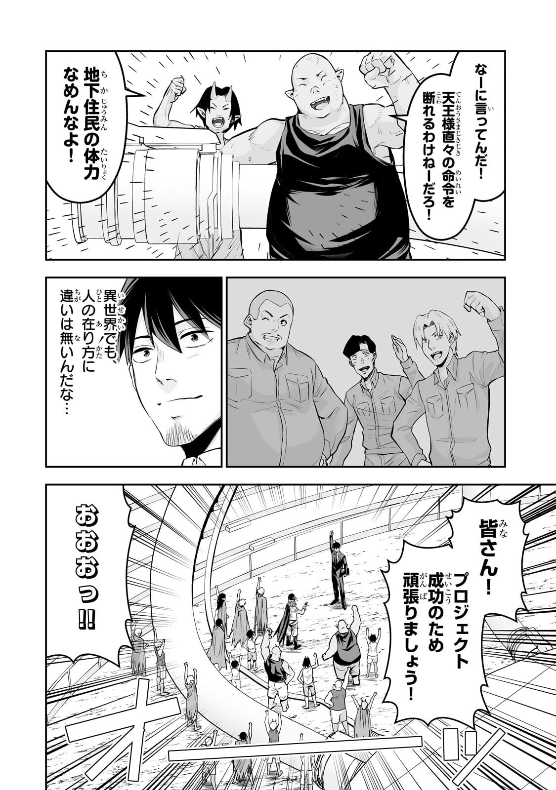 Salaryman ga Isekai ni Ittara Shitennou ni Natta Hanashi Chapter 124.2 6ページ