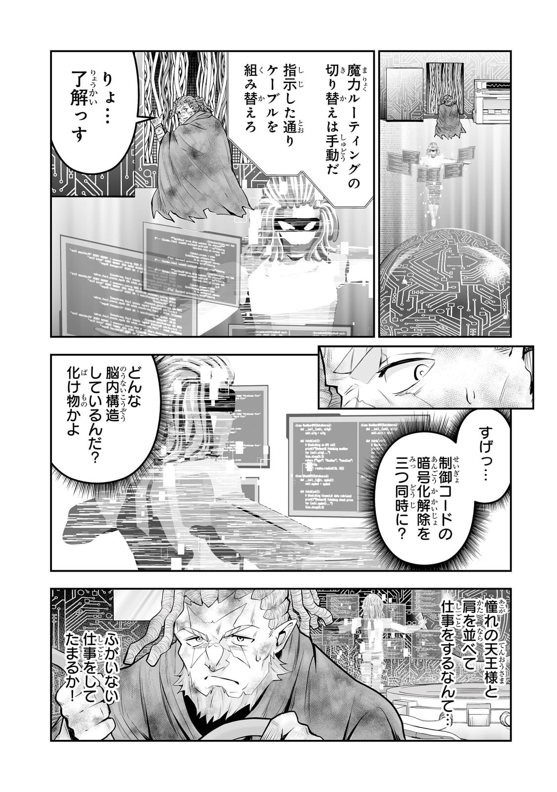 Salaryman ga Isekai ni Ittara Shitennou ni Natta Hanashi Chapter 124.2 7ページ