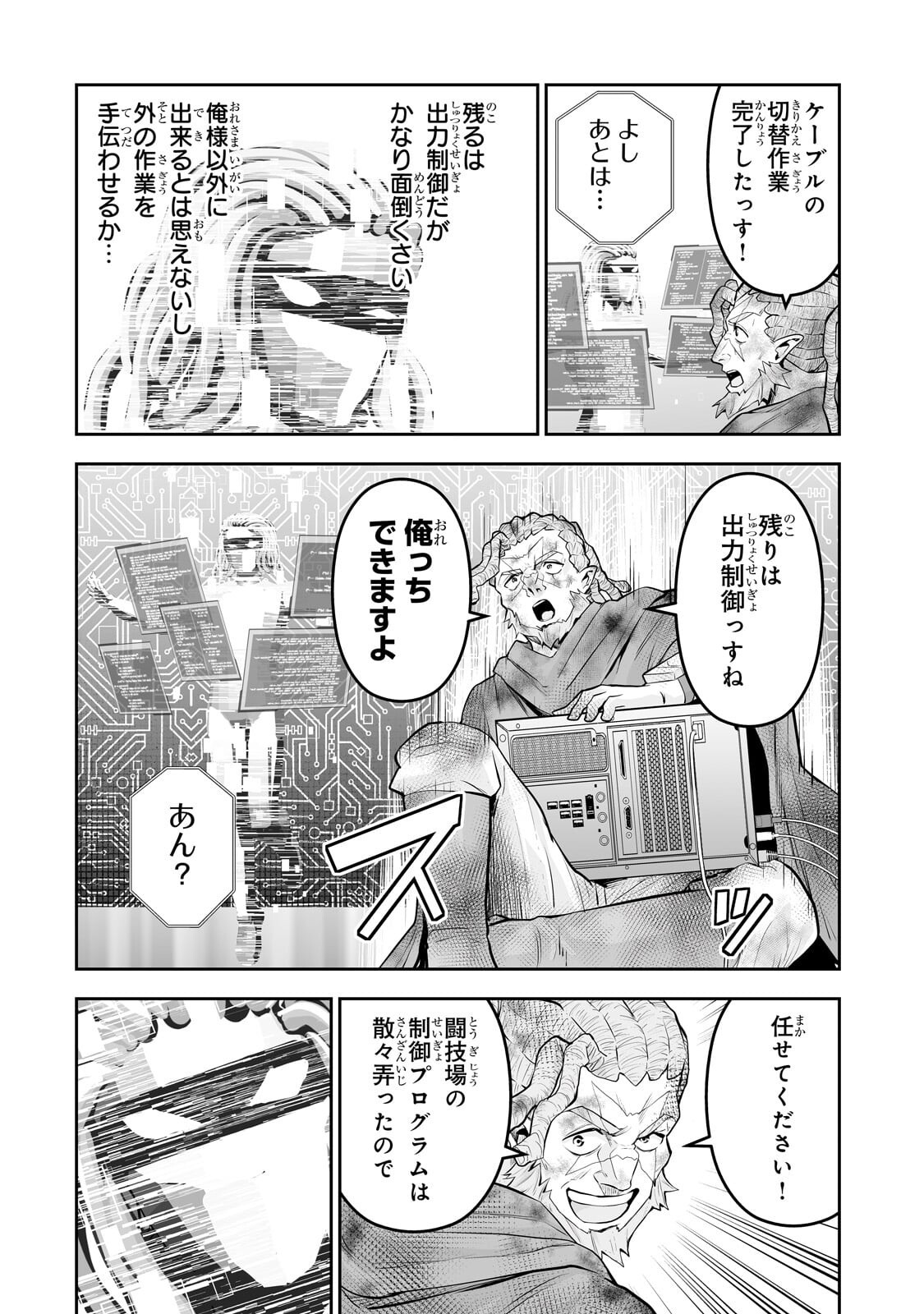 Salaryman ga Isekai ni Ittara Shitennou ni Natta Hanashi Chapter 124.2 8ページ