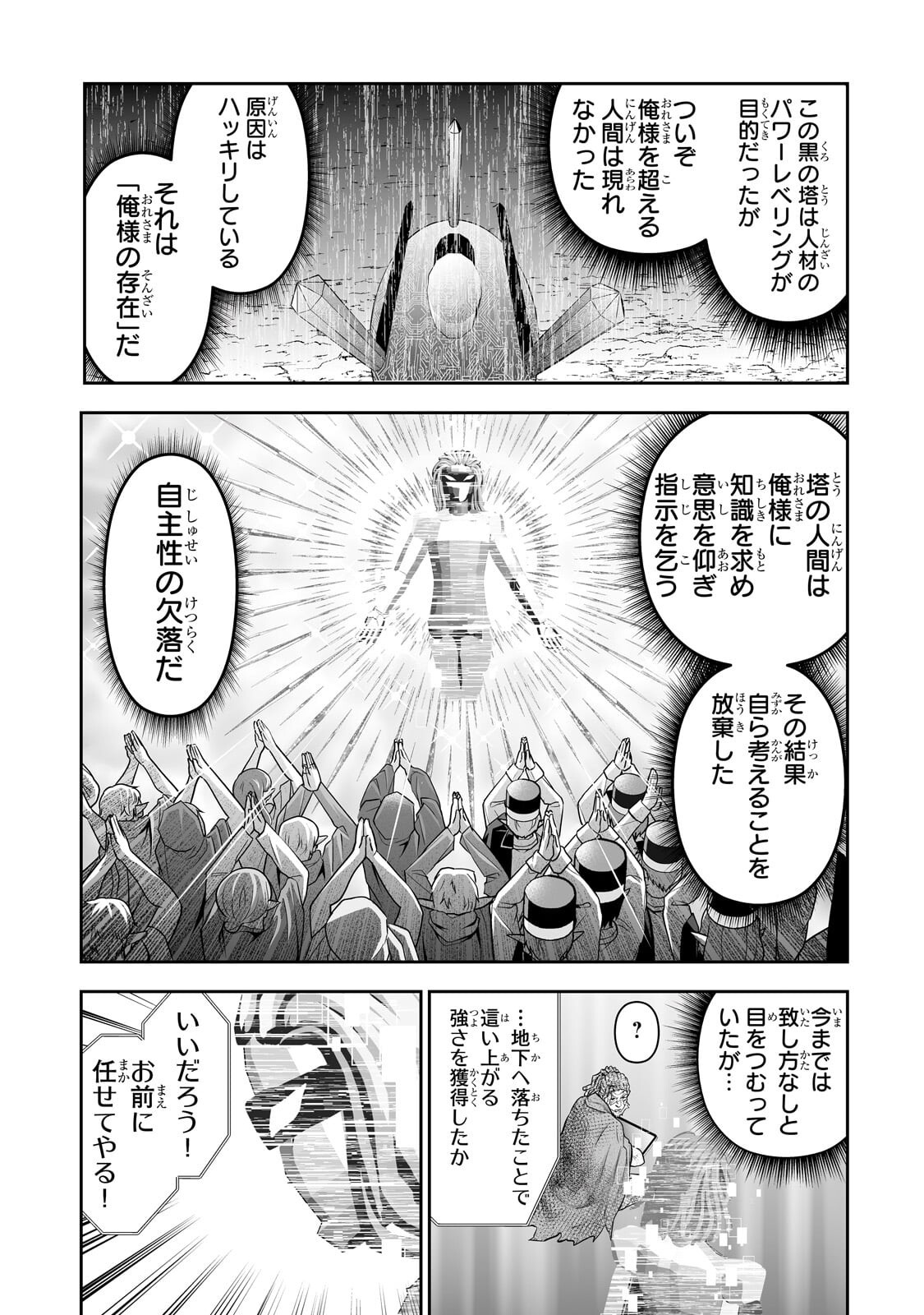 Salaryman ga Isekai ni Ittara Shitennou ni Natta Hanashi Chapter 124.2 9ページ
