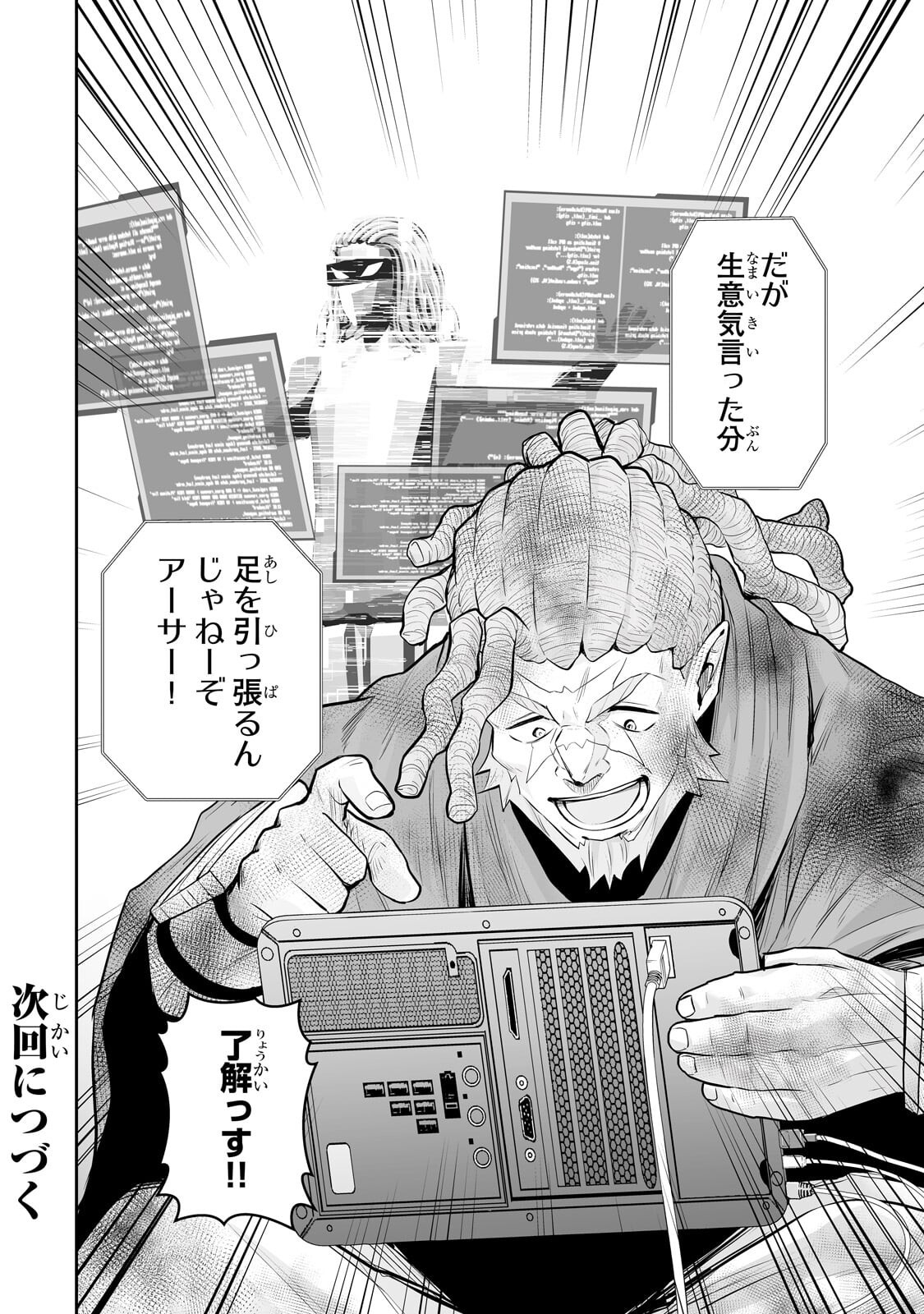 Salaryman ga Isekai ni Ittara Shitennou ni Natta Hanashi Chapter 124.2 10ページ