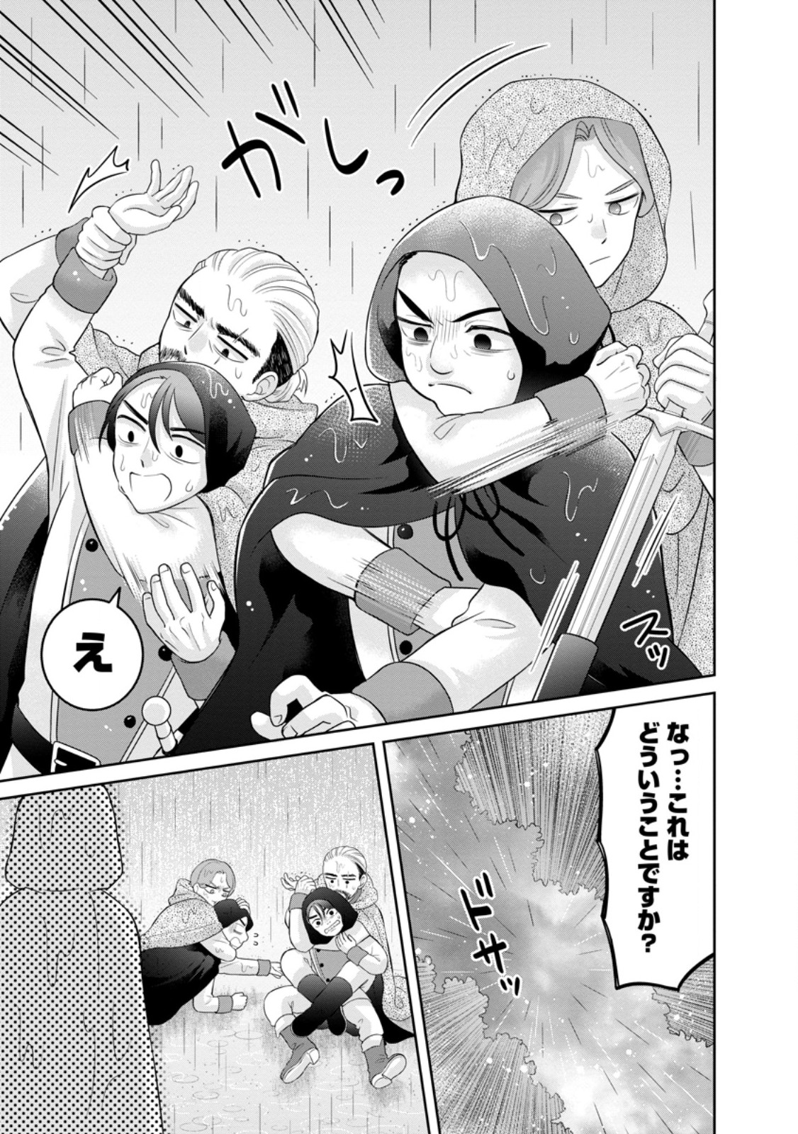 Zense no Kioku wo Torimodoshita node Saiai no Otto to Rien Shimasu Chapter 13.2 1ページ