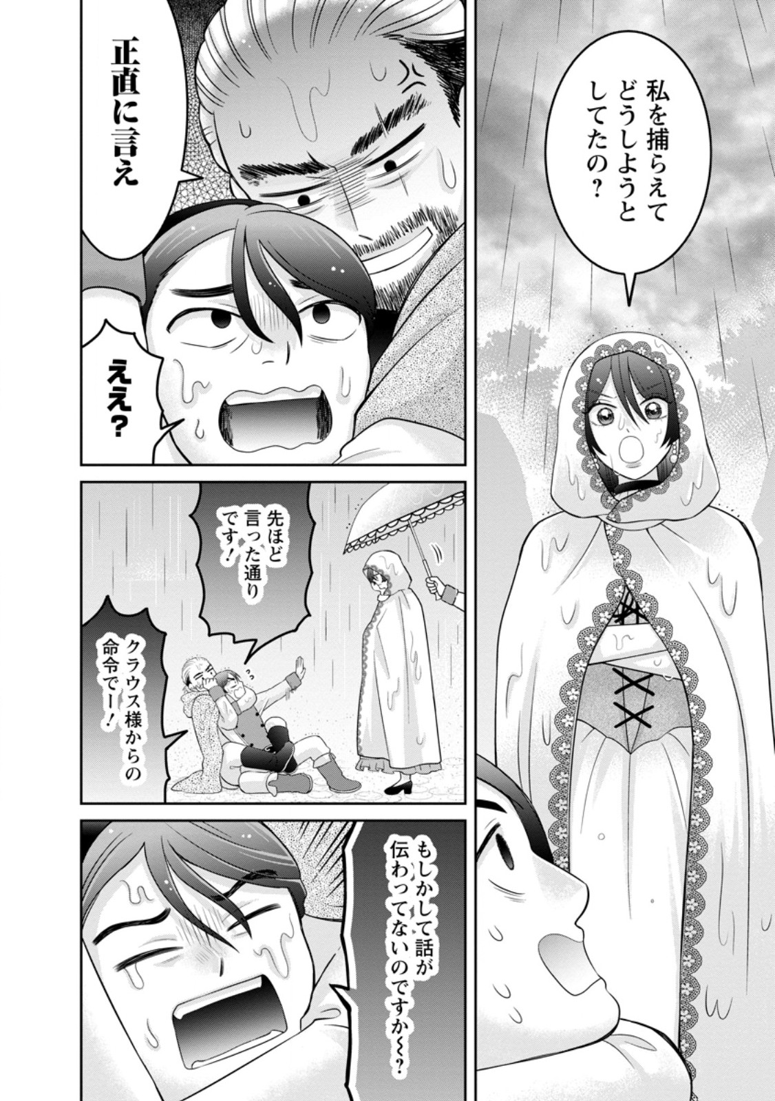 Zense no Kioku wo Torimodoshita node Saiai no Otto to Rien Shimasu Chapter 13.2 2ページ