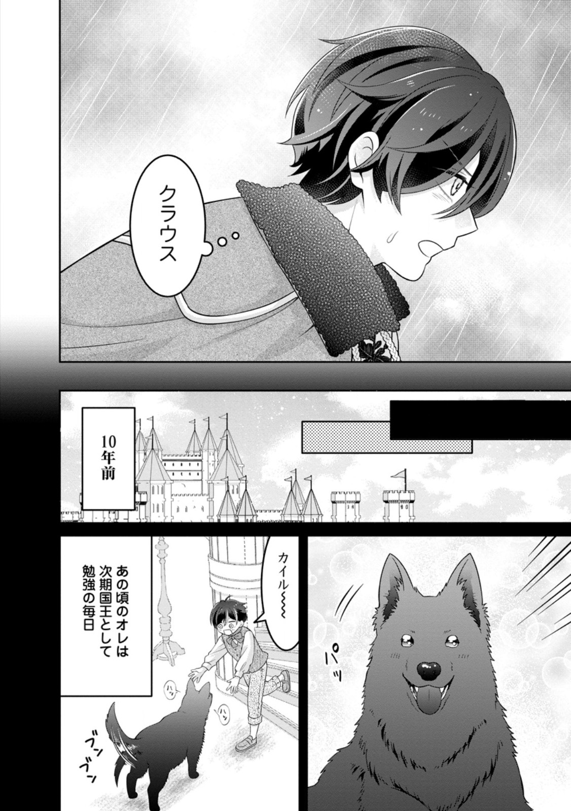 Zense no Kioku wo Torimodoshita node Saiai no Otto to Rien Shimasu Chapter 13.2 4ページ