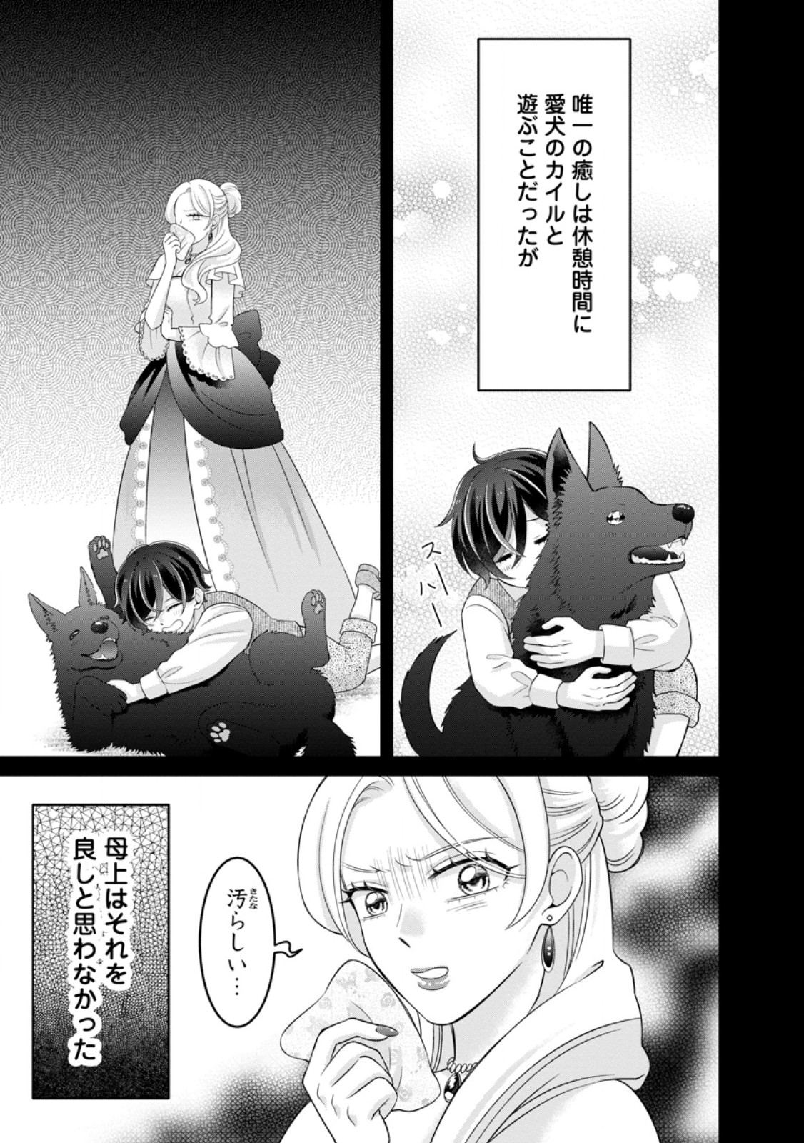 Zense no Kioku wo Torimodoshita node Saiai no Otto to Rien Shimasu Chapter 13.2 5ページ