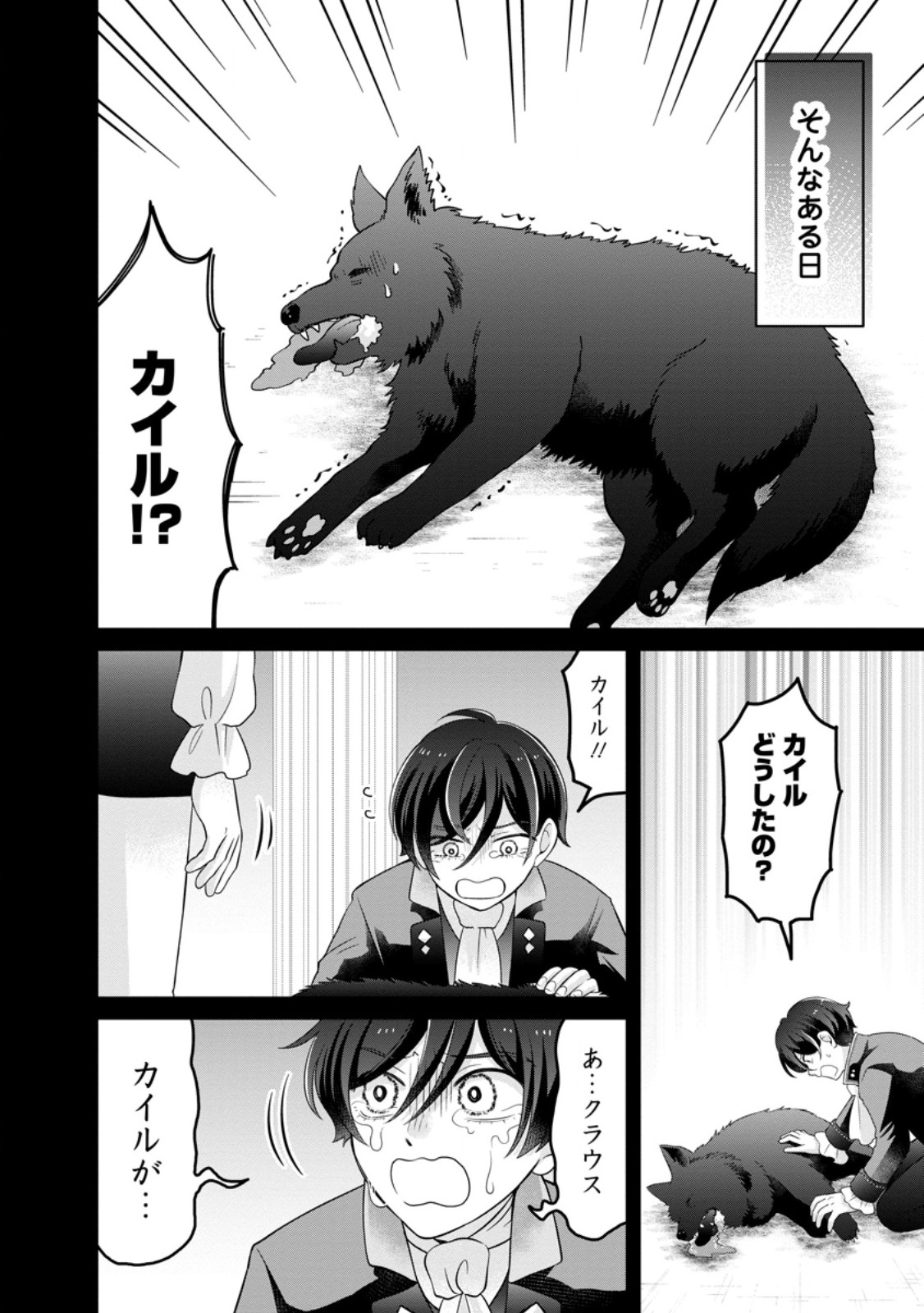Zense no Kioku wo Torimodoshita node Saiai no Otto to Rien Shimasu Chapter 13.2 6ページ