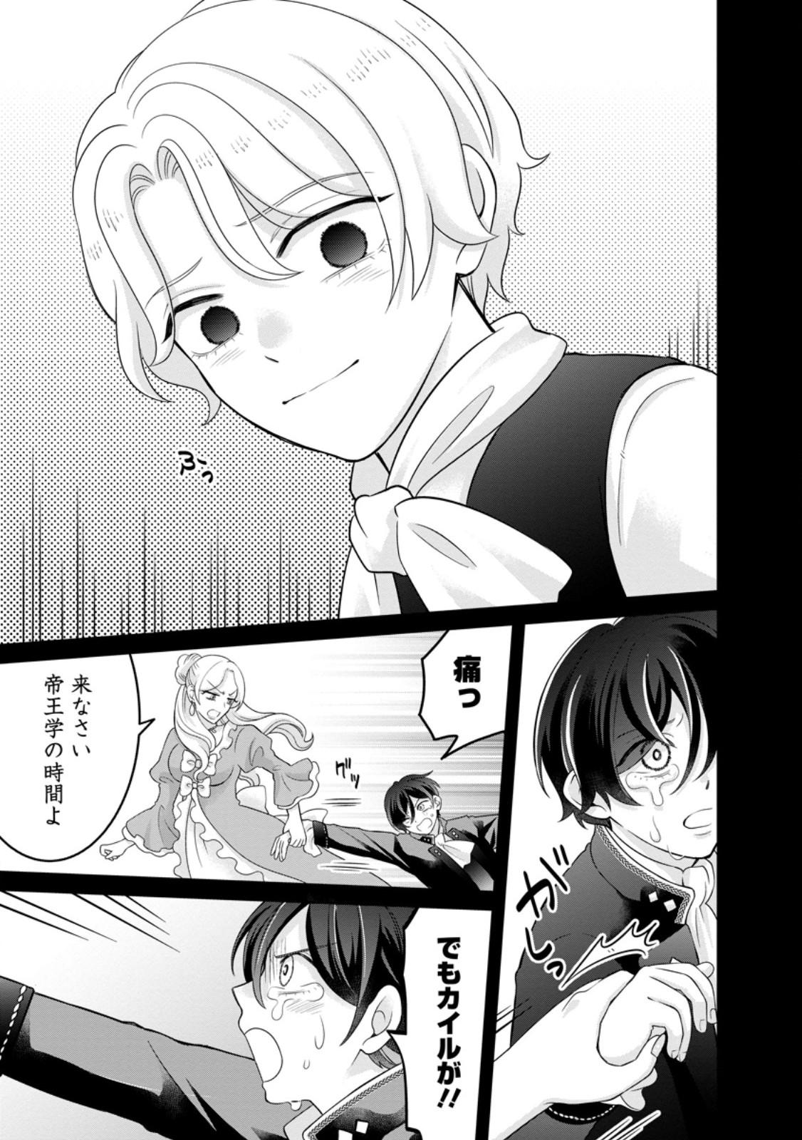 Zense no Kioku wo Torimodoshita node Saiai no Otto to Rien Shimasu Chapter 13.2 7ページ