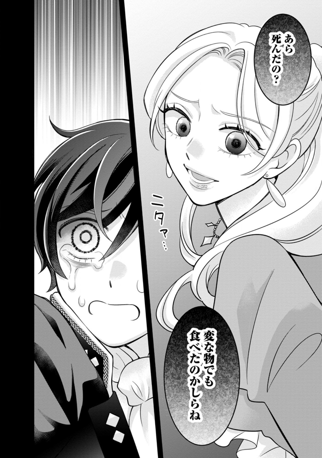 Zense no Kioku wo Torimodoshita node Saiai no Otto to Rien Shimasu Chapter 13.2 8ページ