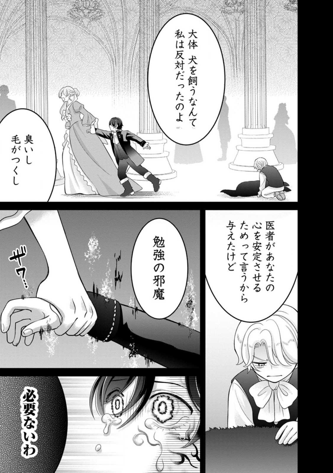 Zense no Kioku wo Torimodoshita node Saiai no Otto to Rien Shimasu Chapter 13.2 9ページ