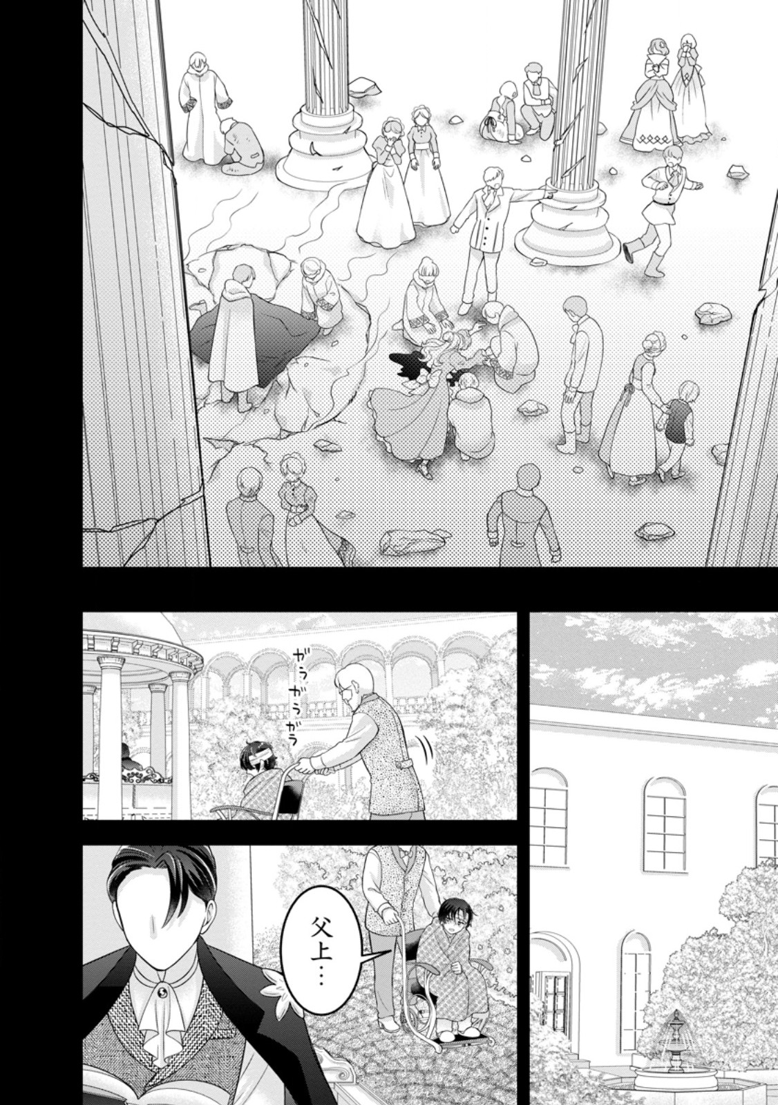 Zense no Kioku wo Torimodoshita node Saiai no Otto to Rien Shimasu Chapter 13.3 2ページ