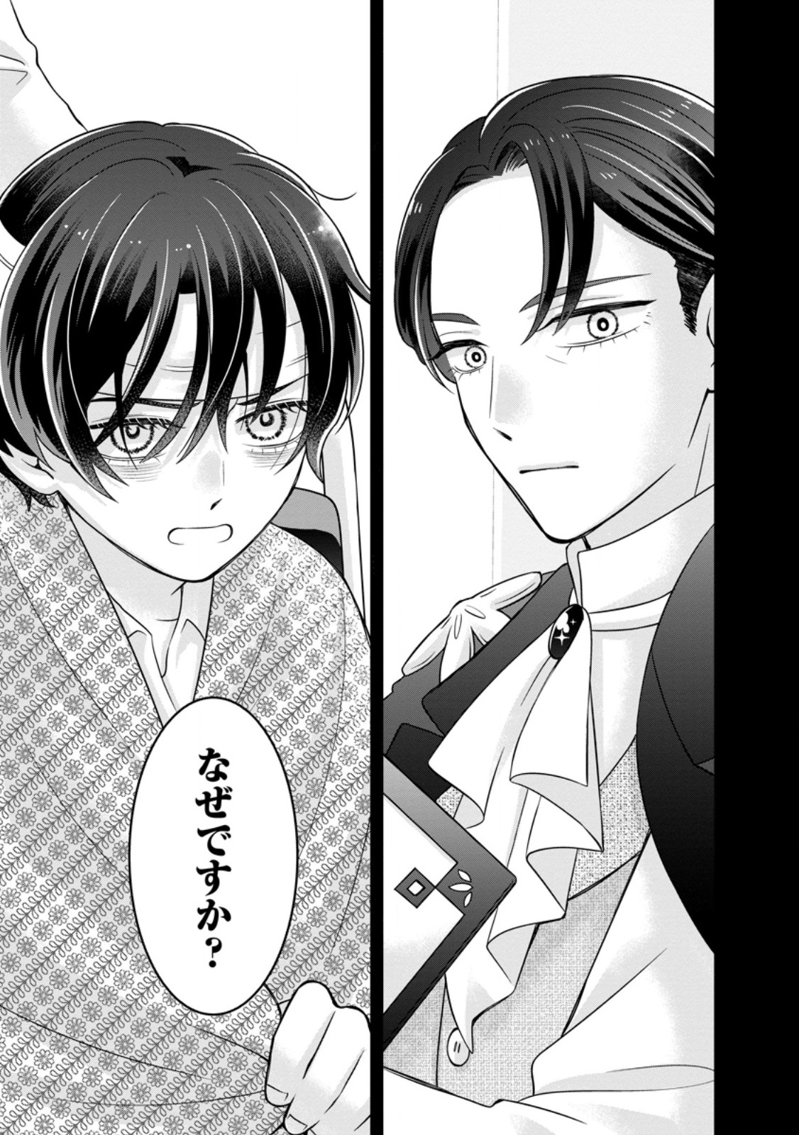 Zense no Kioku wo Torimodoshita node Saiai no Otto to Rien Shimasu Chapter 13.3 3ページ