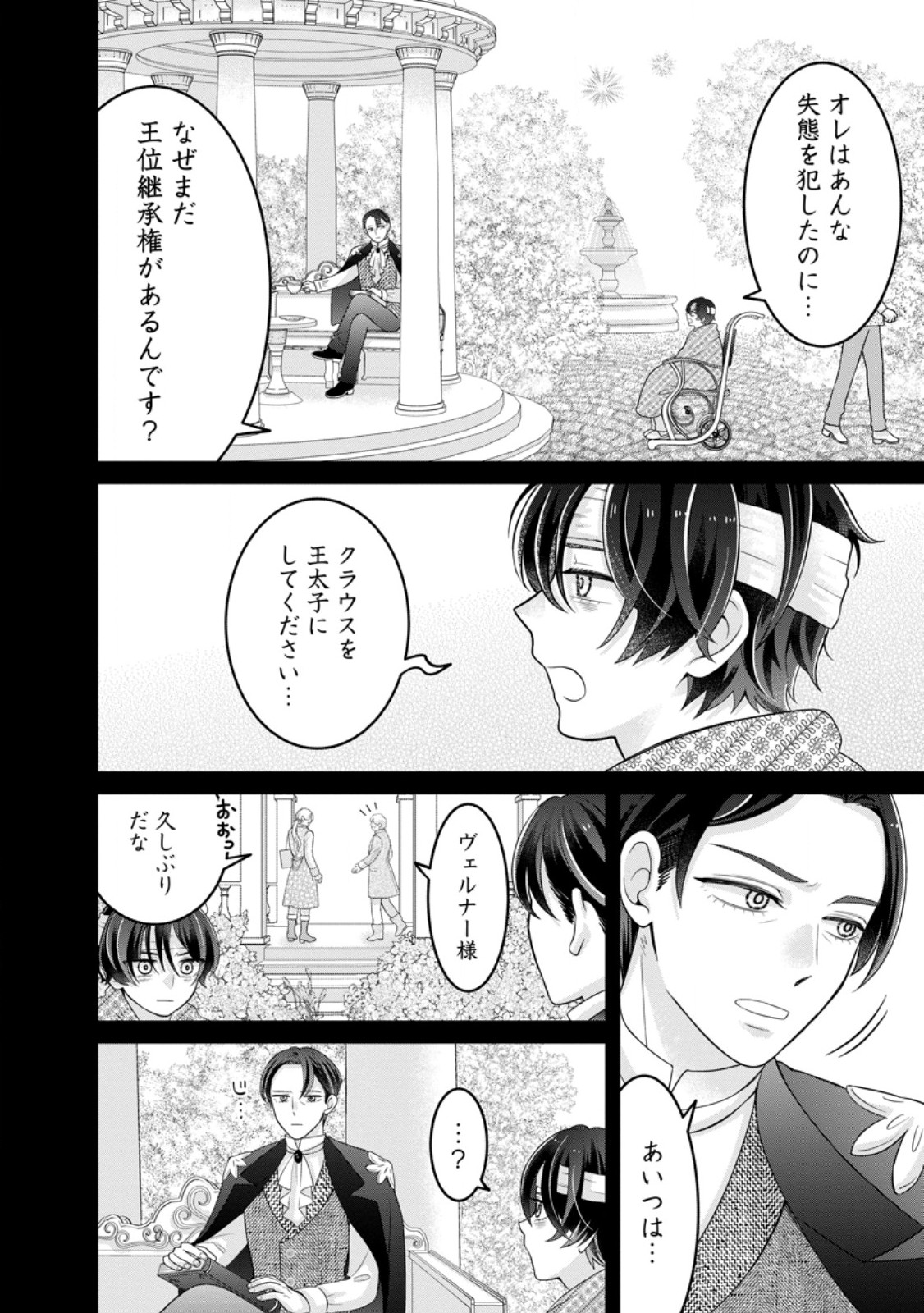 Zense no Kioku wo Torimodoshita node Saiai no Otto to Rien Shimasu Chapter 13.3 4ページ