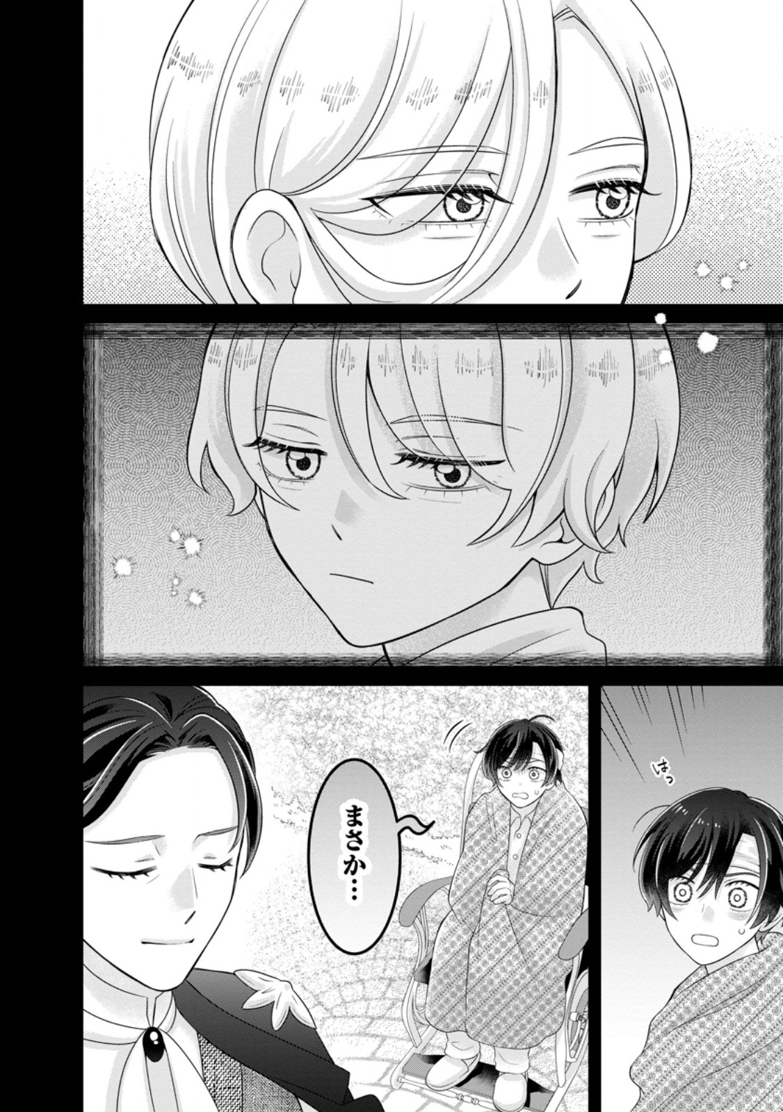 Zense no Kioku wo Torimodoshita node Saiai no Otto to Rien Shimasu Chapter 13.3 6ページ
