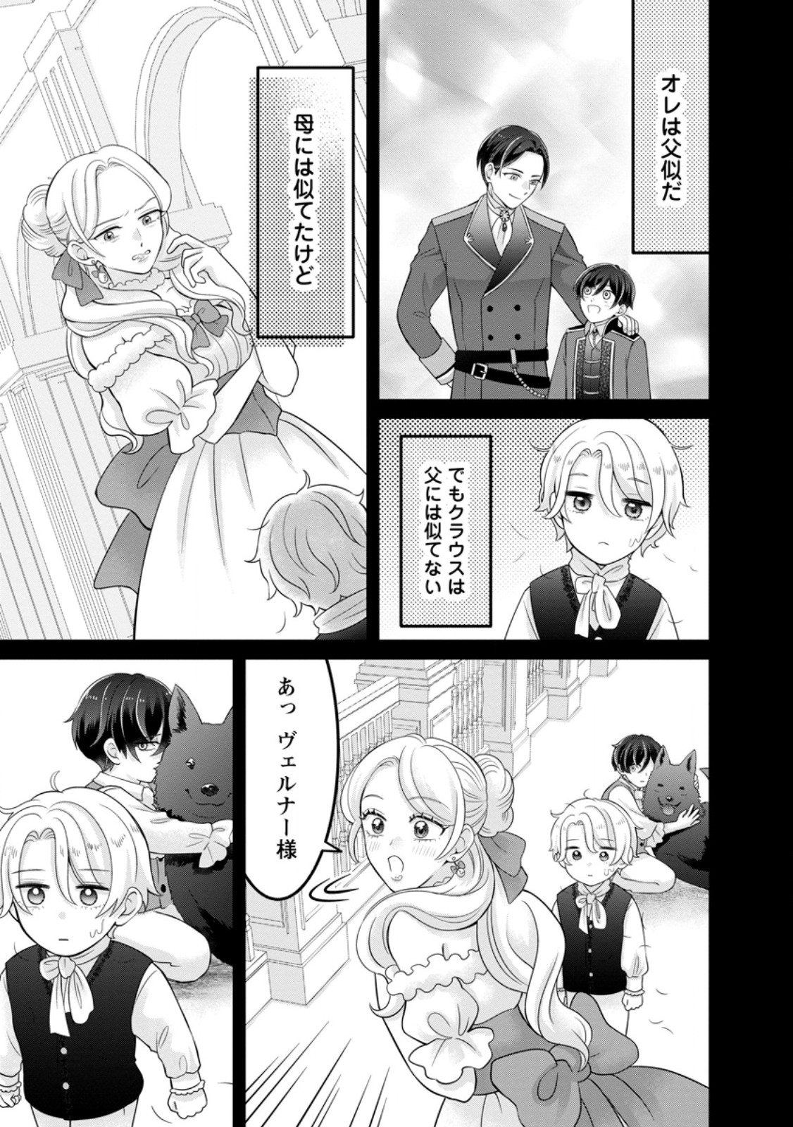 Zense no Kioku wo Torimodoshita node Saiai no Otto to Rien Shimasu Chapter 13.3 7ページ
