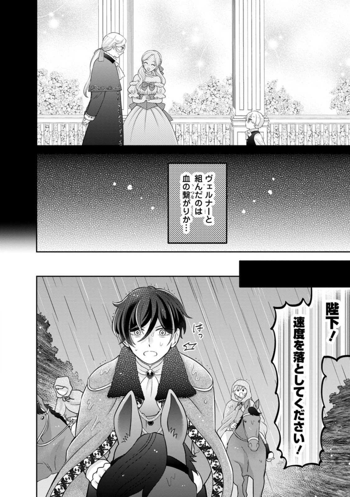 Zense no Kioku wo Torimodoshita node Saiai no Otto to Rien Shimasu Chapter 13.3 8ページ