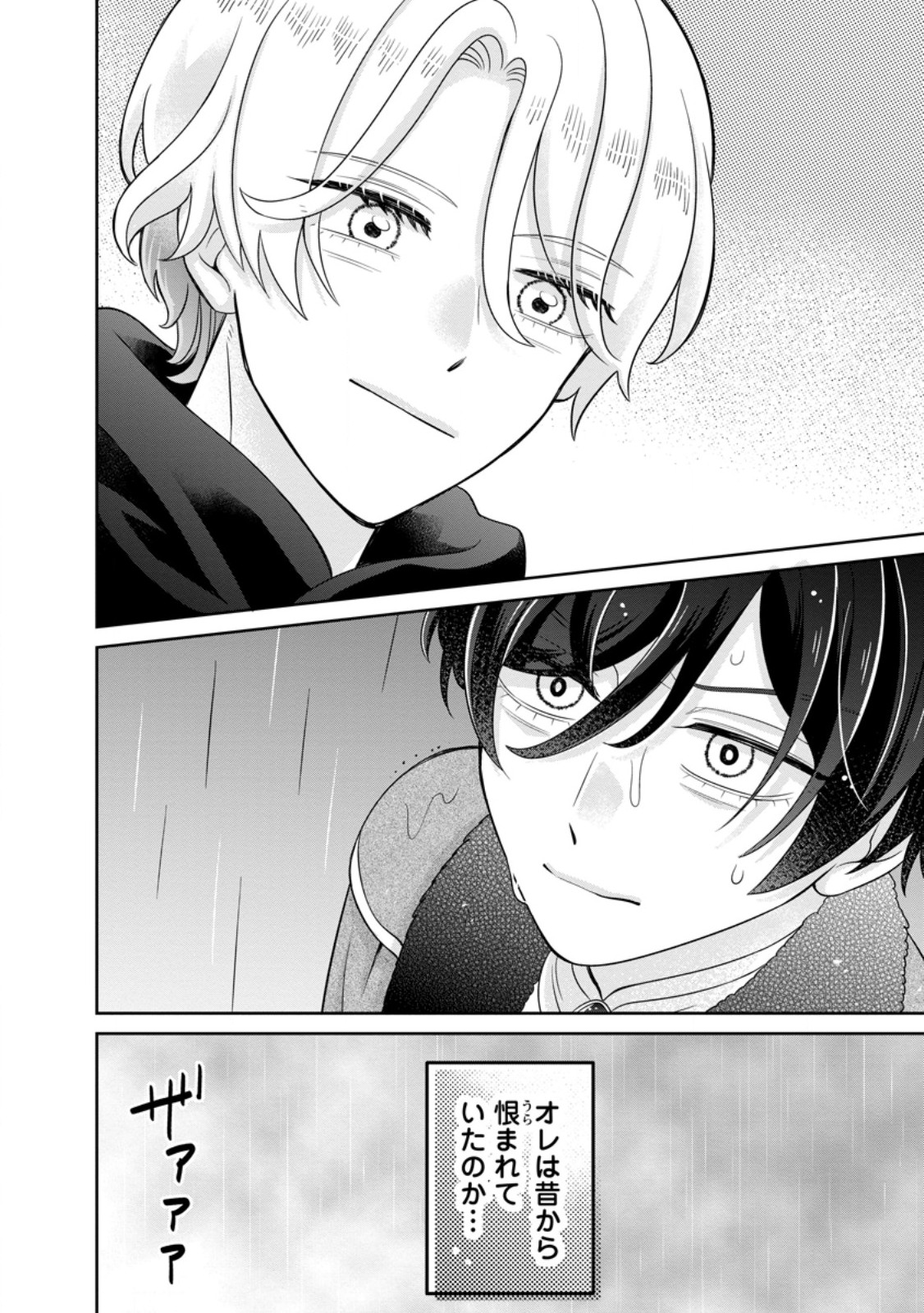 Zense no Kioku wo Torimodoshita node Saiai no Otto to Rien Shimasu Chapter 13.3 10ページ