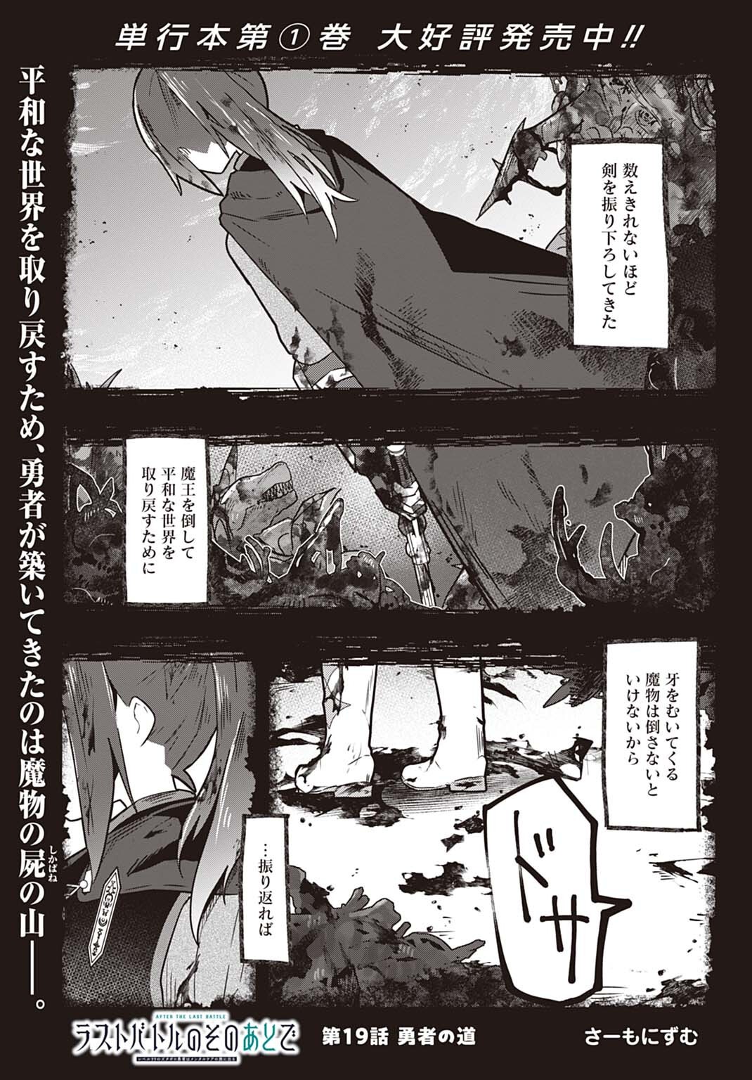 Last Battle no Sono Ato de Chapter 19 1ページ
