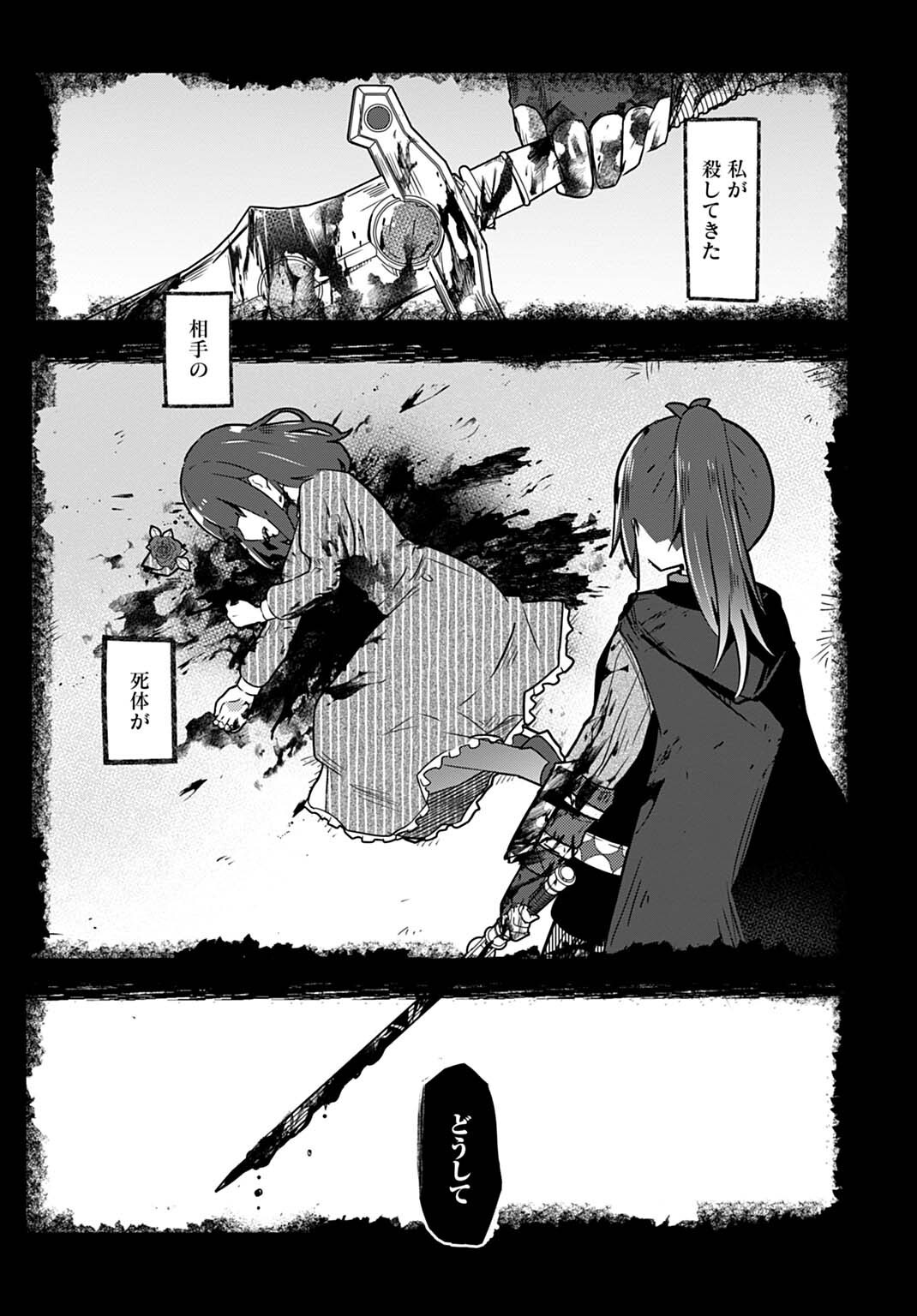 Last Battle no Sono Ato de Chapter 19 2ページ