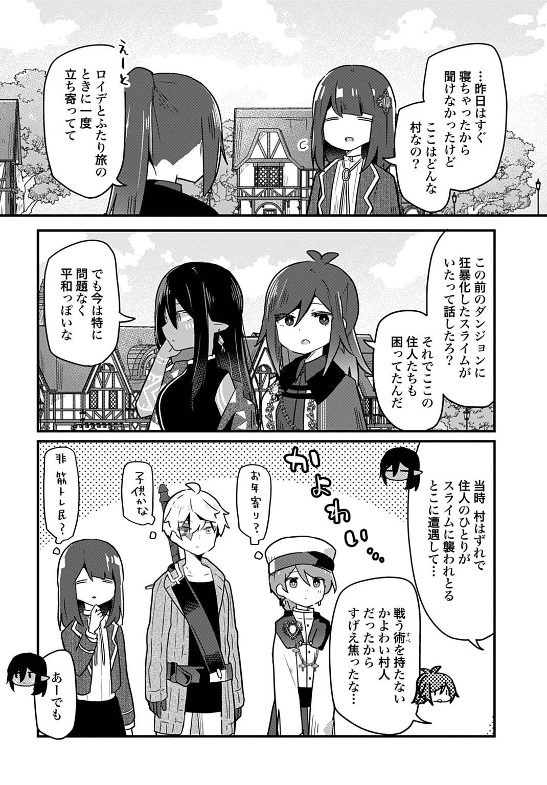 Last Battle no Sono Ato de Chapter 19 12ページ