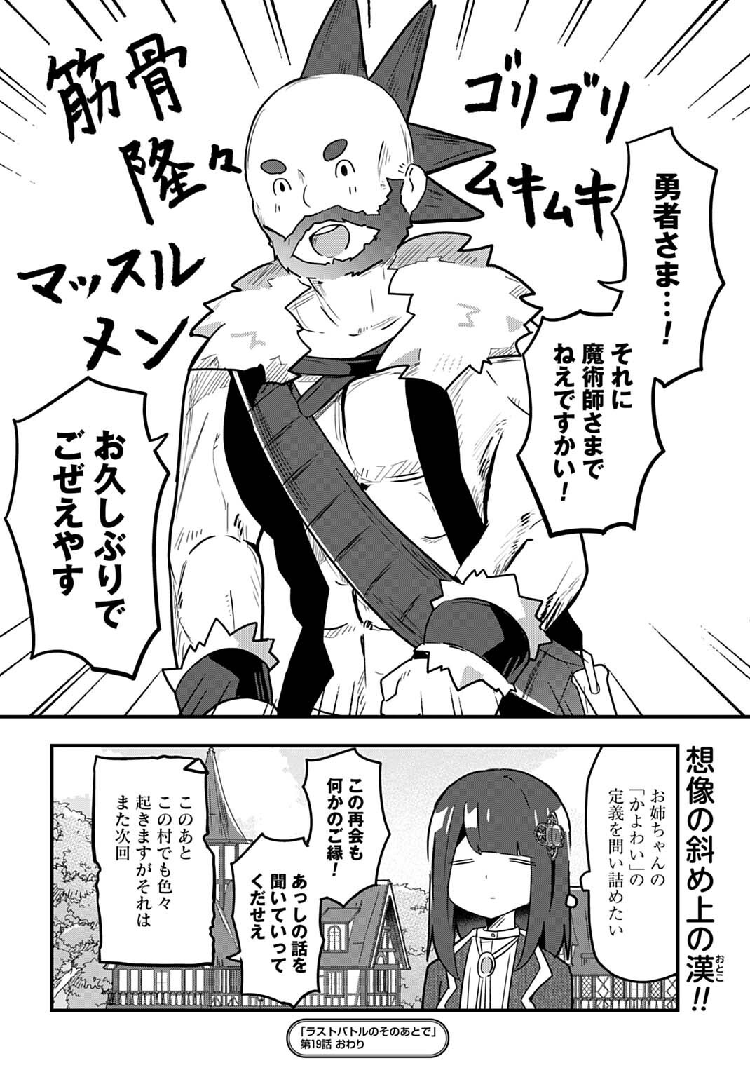 Last Battle no Sono Ato de Chapter 19 14ページ