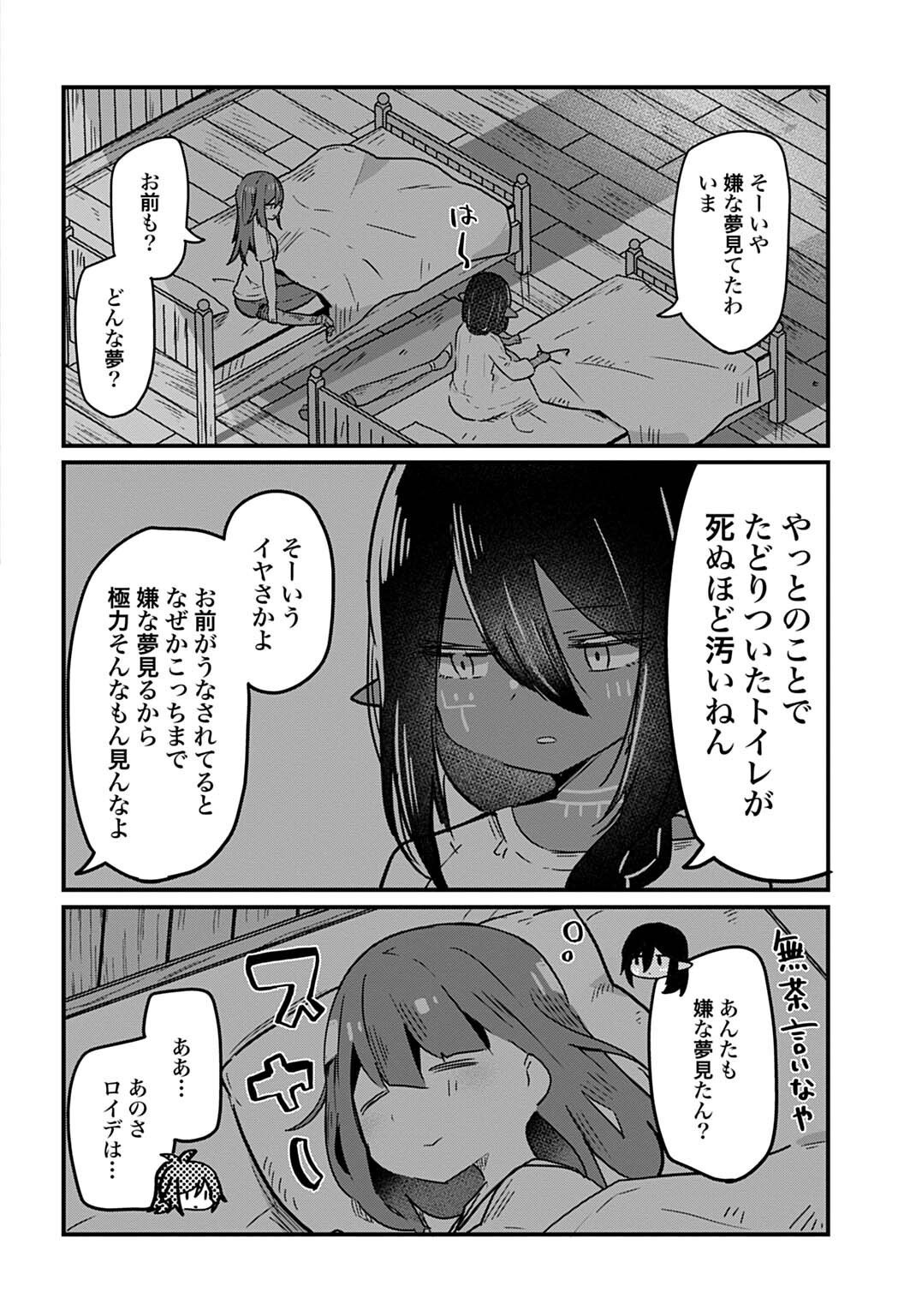 Last Battle no Sono Ato de Chapter 19 8ページ