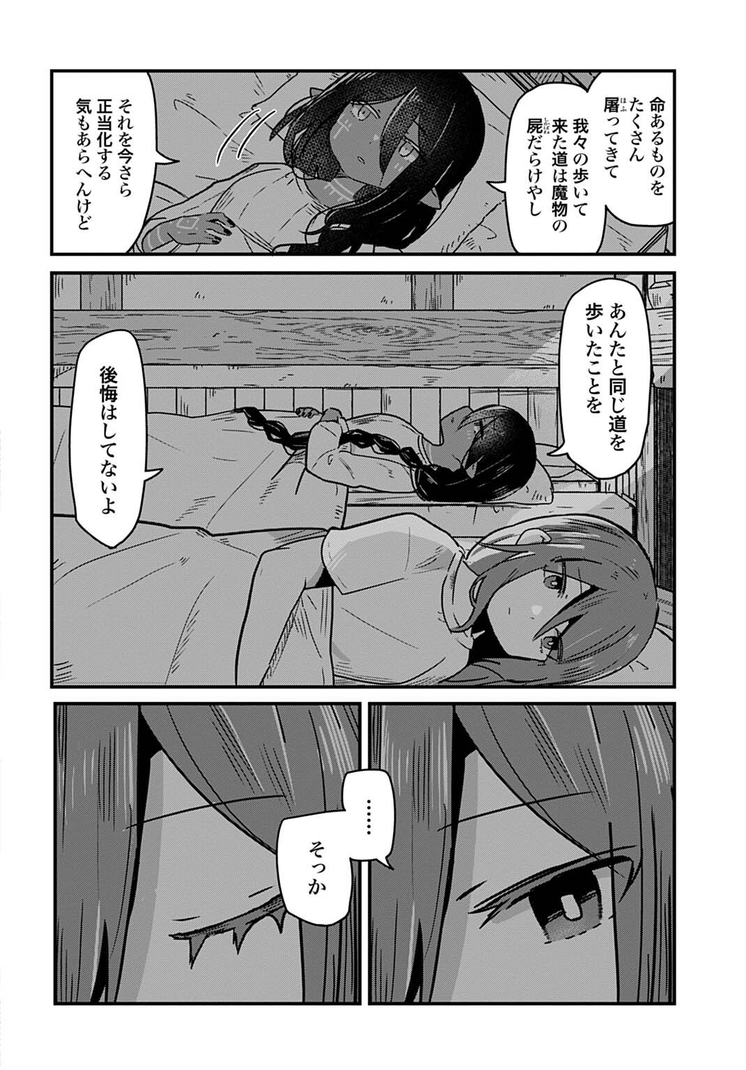 Last Battle no Sono Ato de Chapter 19 10ページ