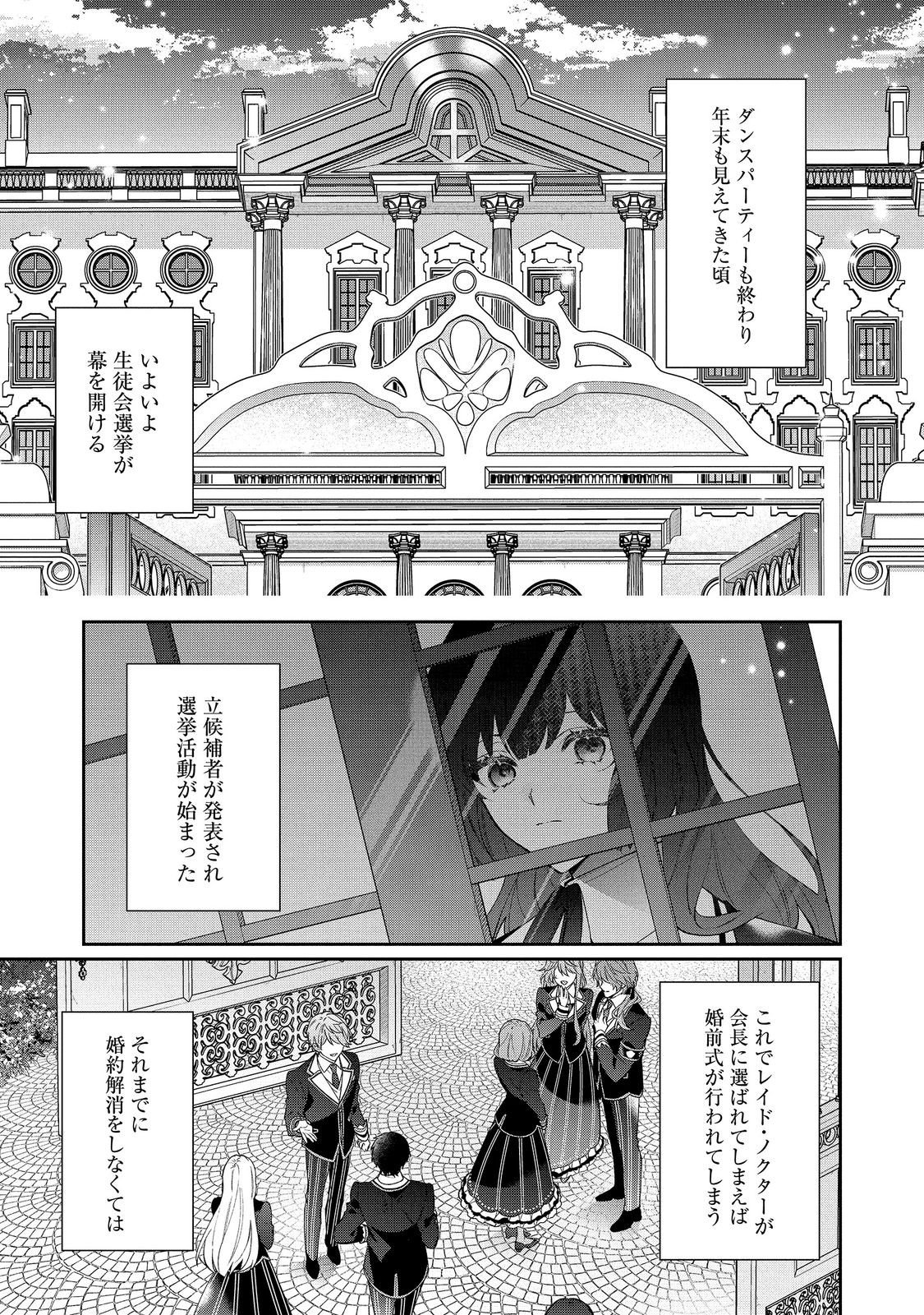I Was Reincarnated as the Villain With Evil Eyes, so I Aim to Be a Mob Character Chapter 40.1 1ページ