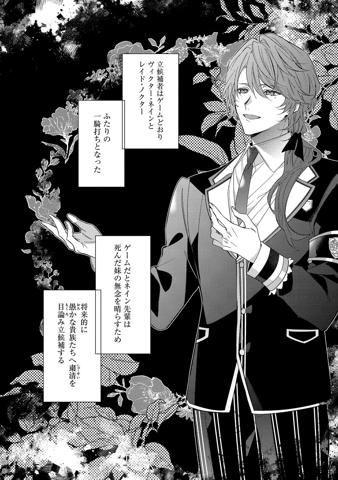I Was Reincarnated as the Villain With Evil Eyes, so I Aim to Be a Mob Character Chapter 40.1 2ページ