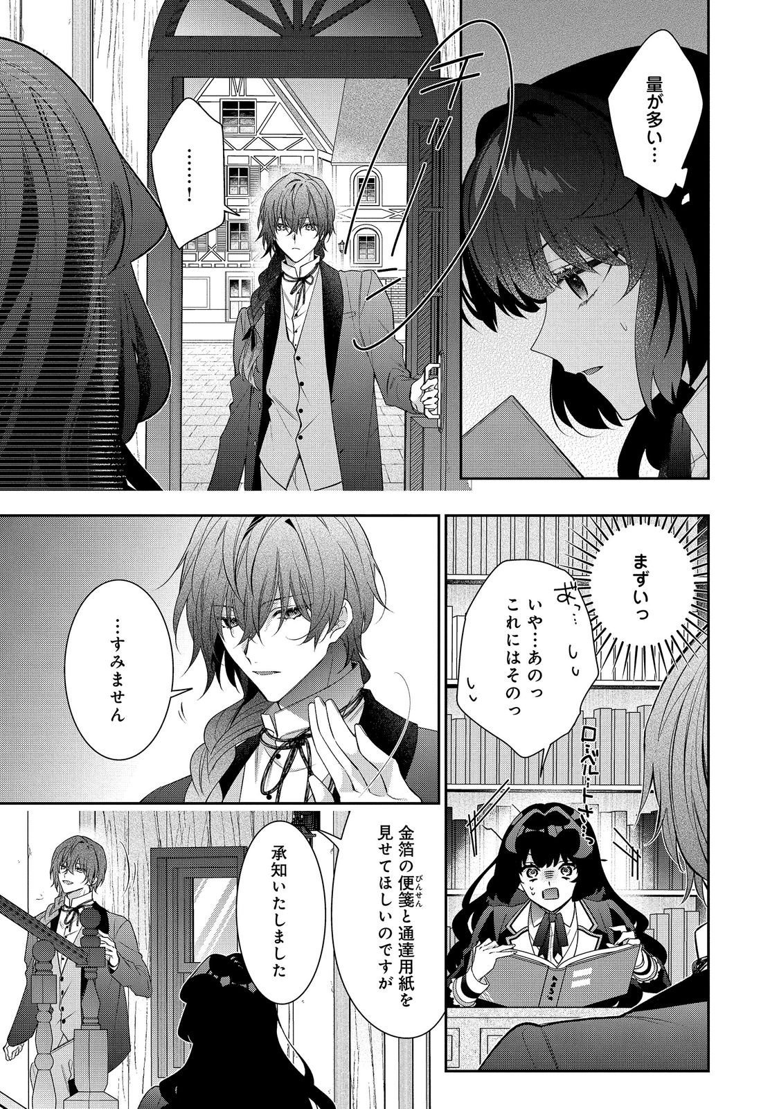 I Was Reincarnated as the Villain With Evil Eyes, so I Aim to Be a Mob Character Chapter 40.1 11ページ