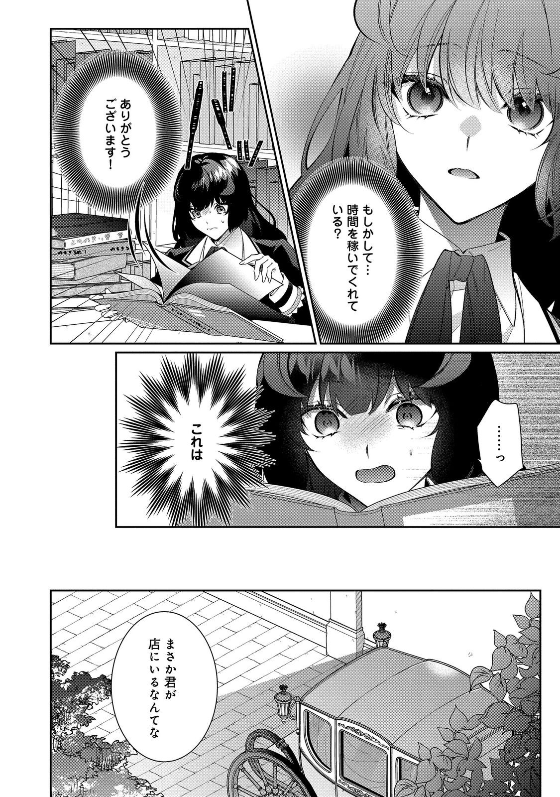 I Was Reincarnated as the Villain With Evil Eyes, so I Aim to Be a Mob Character Chapter 40.1 12ページ