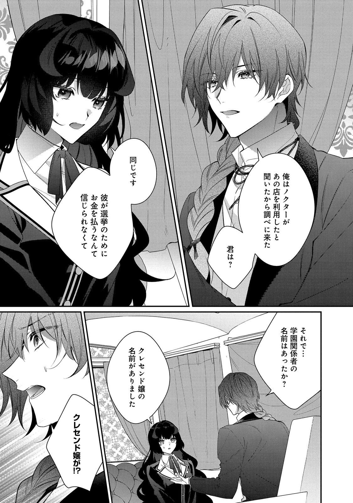 I Was Reincarnated as the Villain With Evil Eyes, so I Aim to Be a Mob Character Chapter 40.1 13ページ