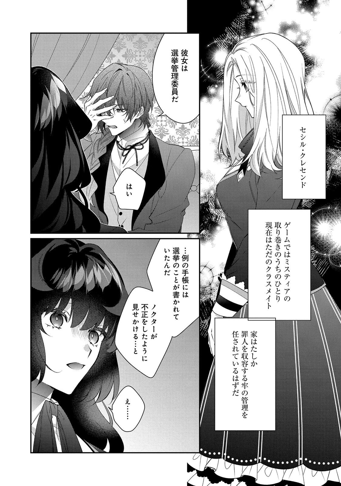 I Was Reincarnated as the Villain With Evil Eyes, so I Aim to Be a Mob Character Chapter 40.1 14ページ
