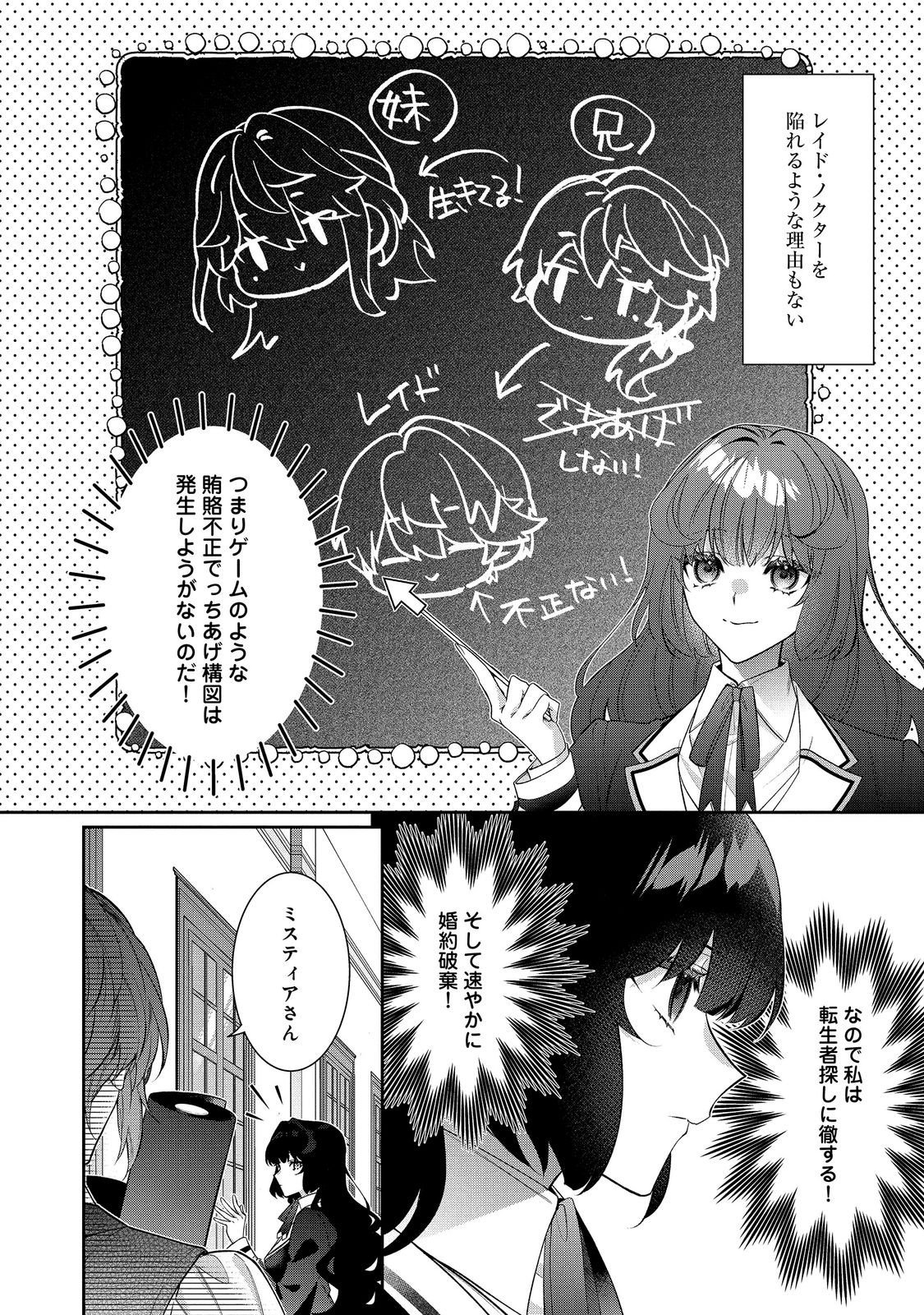 I Was Reincarnated as the Villain With Evil Eyes, so I Aim to Be a Mob Character Chapter 40.1 4ページ