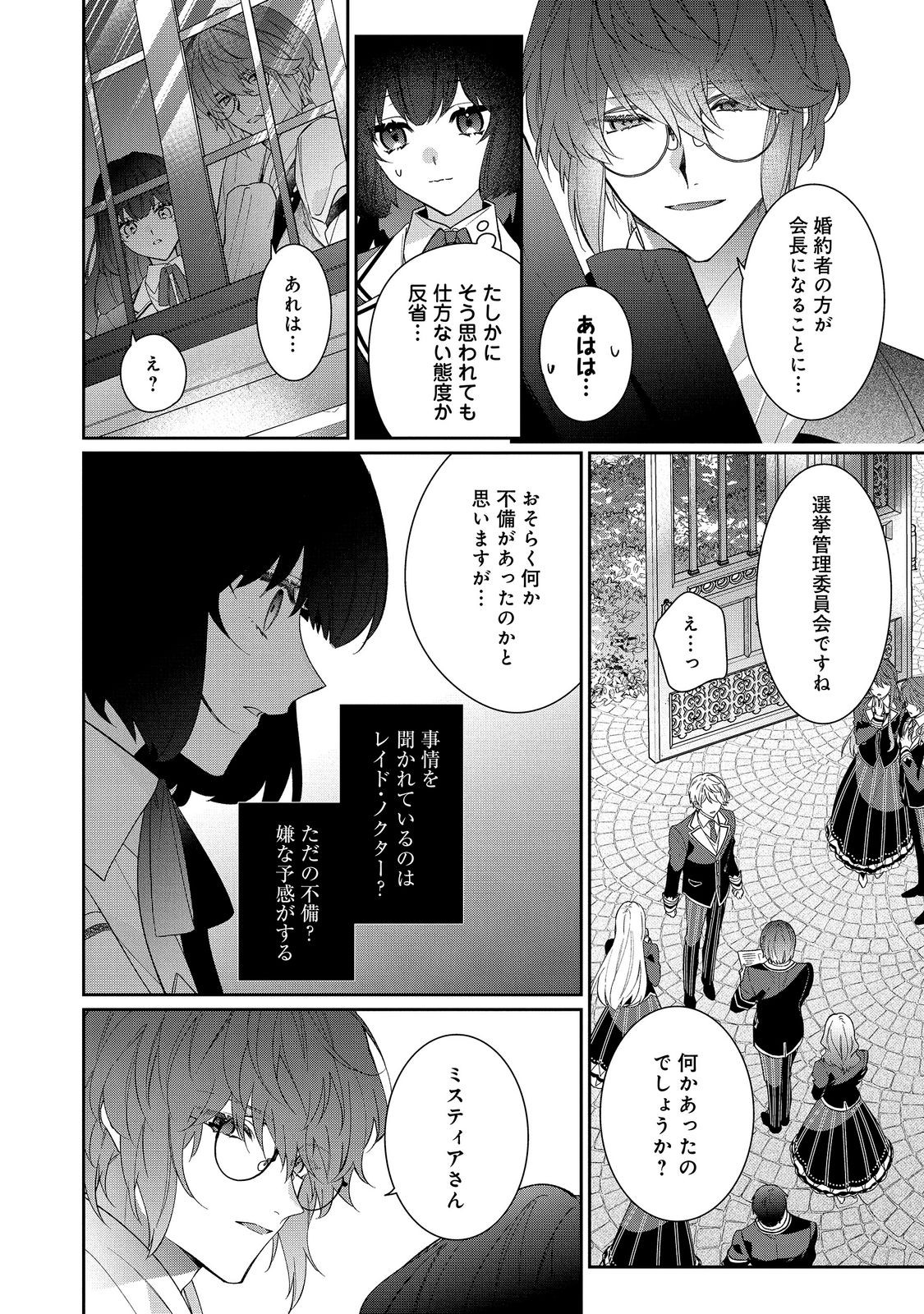 I Was Reincarnated as the Villain With Evil Eyes, so I Aim to Be a Mob Character Chapter 40.1 6ページ
